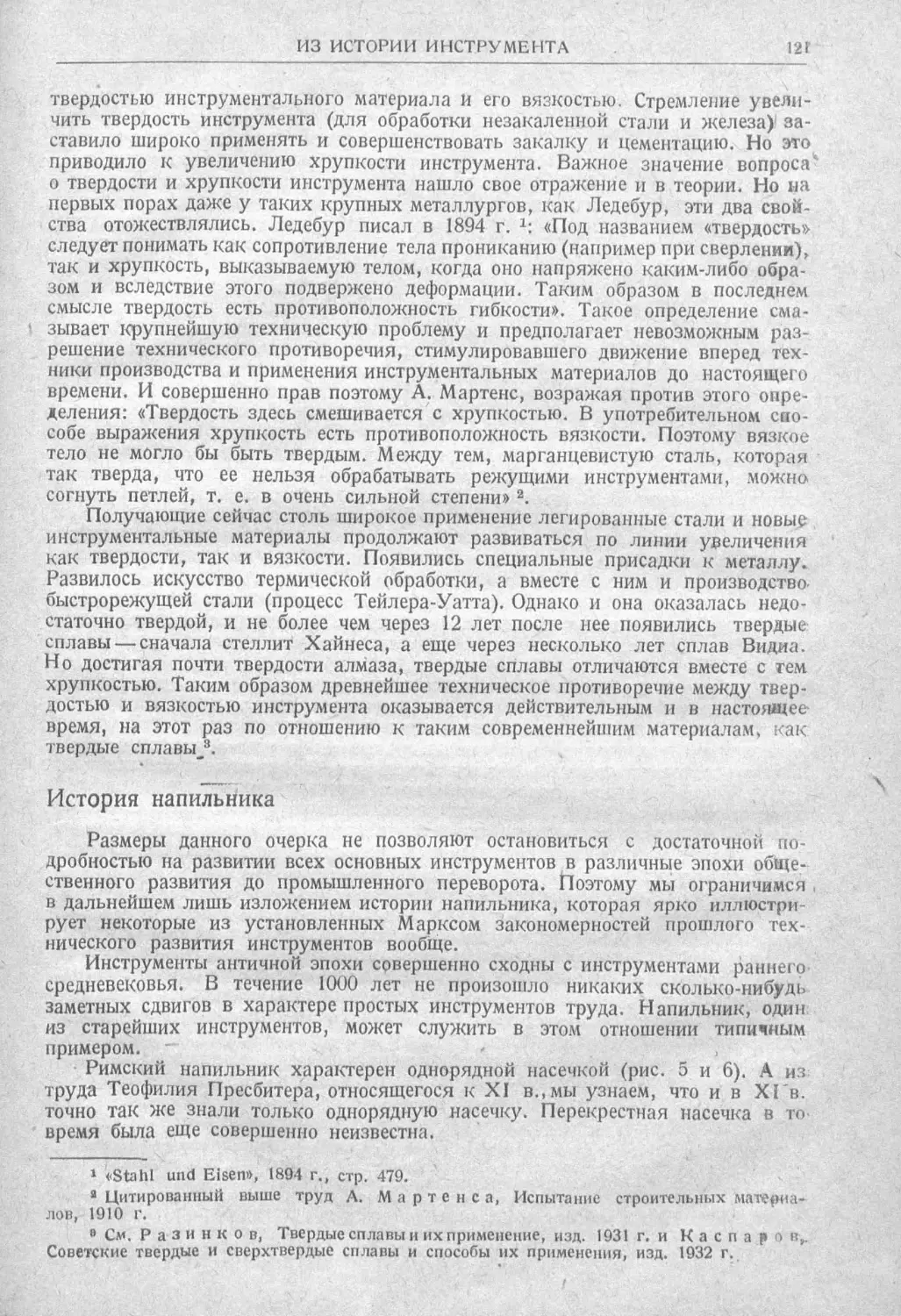 История техники. Выпуск 2, 1934_Страница_125