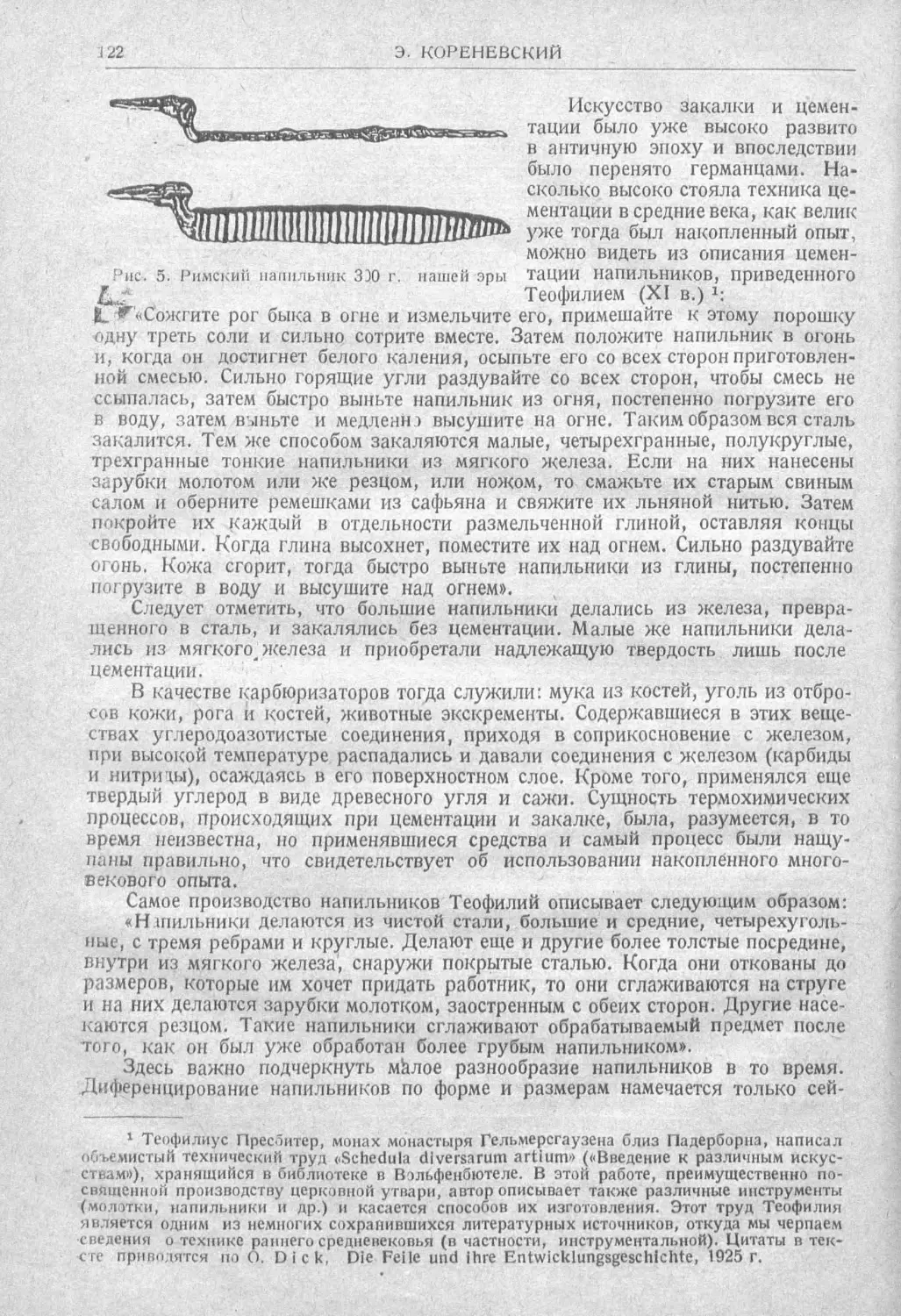 История техники. Выпуск 2, 1934_Страница_126