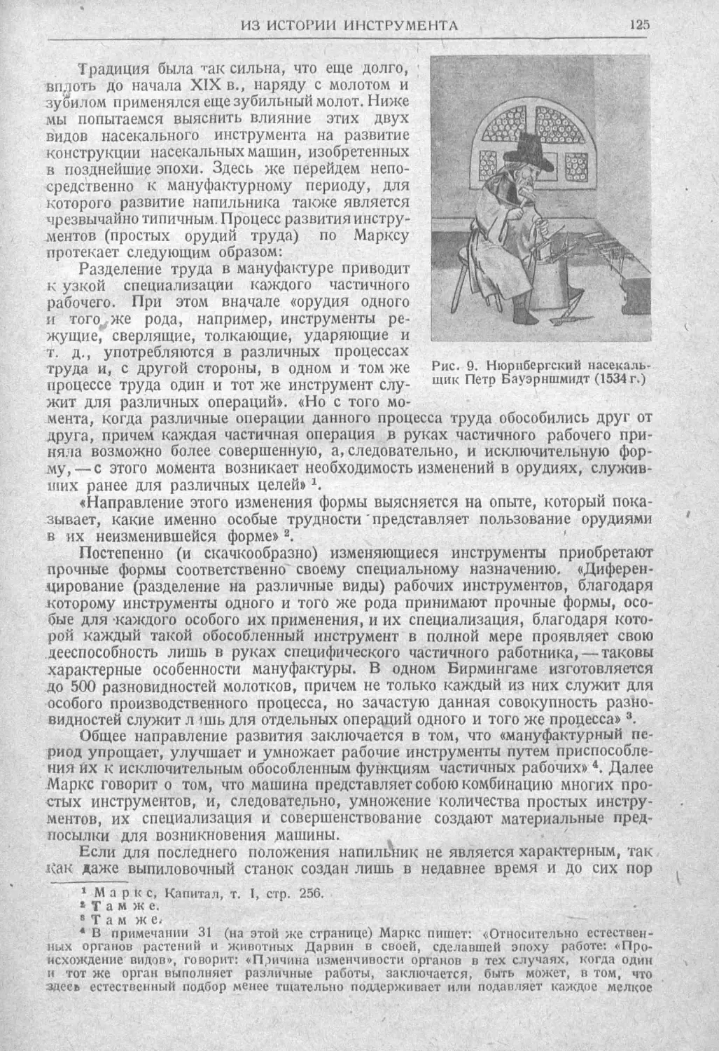 История техники. Выпуск 2, 1934_Страница_129