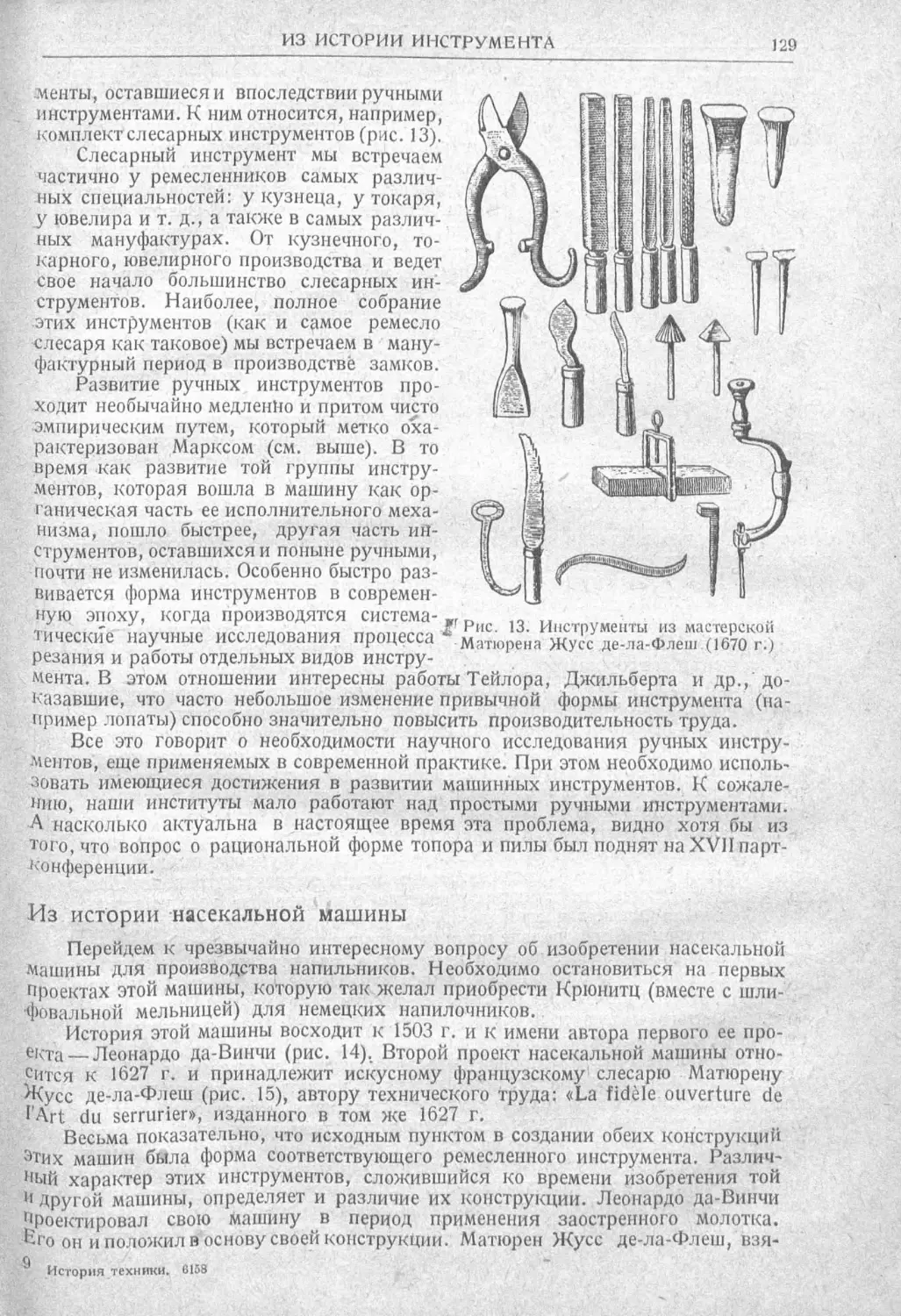 История техники. Выпуск 2, 1934_Страница_133