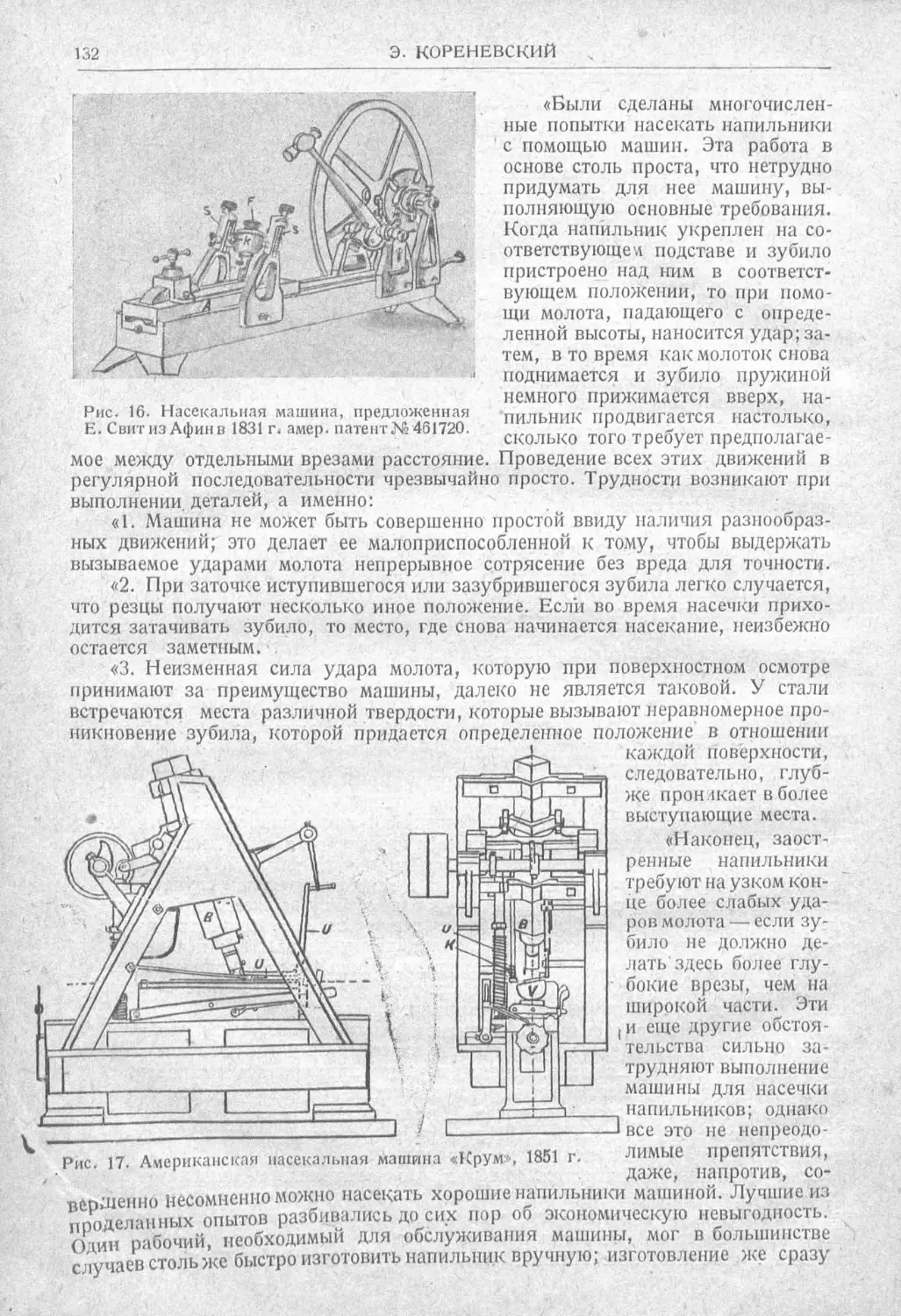 История техники. Выпуск 2, 1934_Страница_136