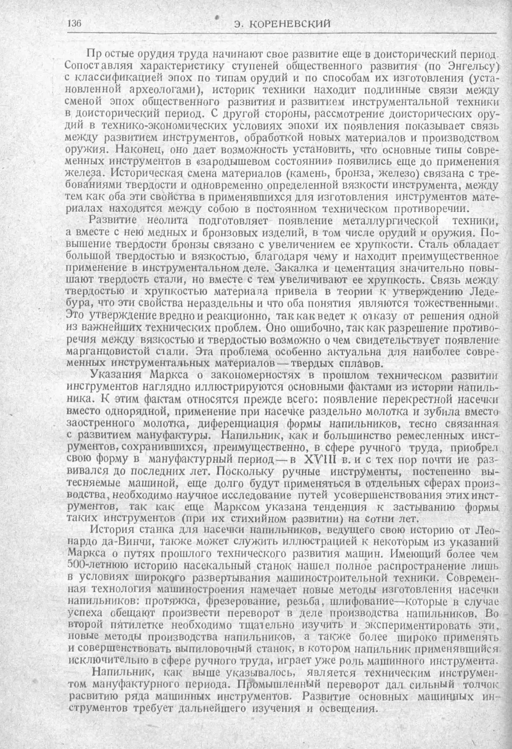 История техники. Выпуск 2, 1934_Страница_140