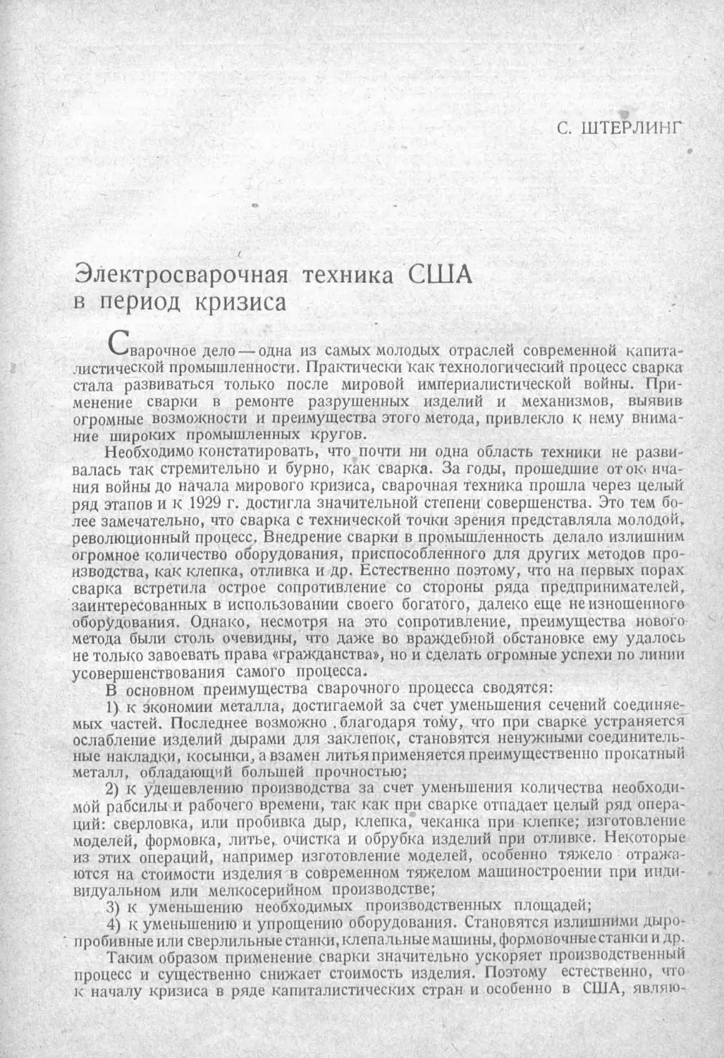 История техники. Выпуск 2, 1934_Страница_141