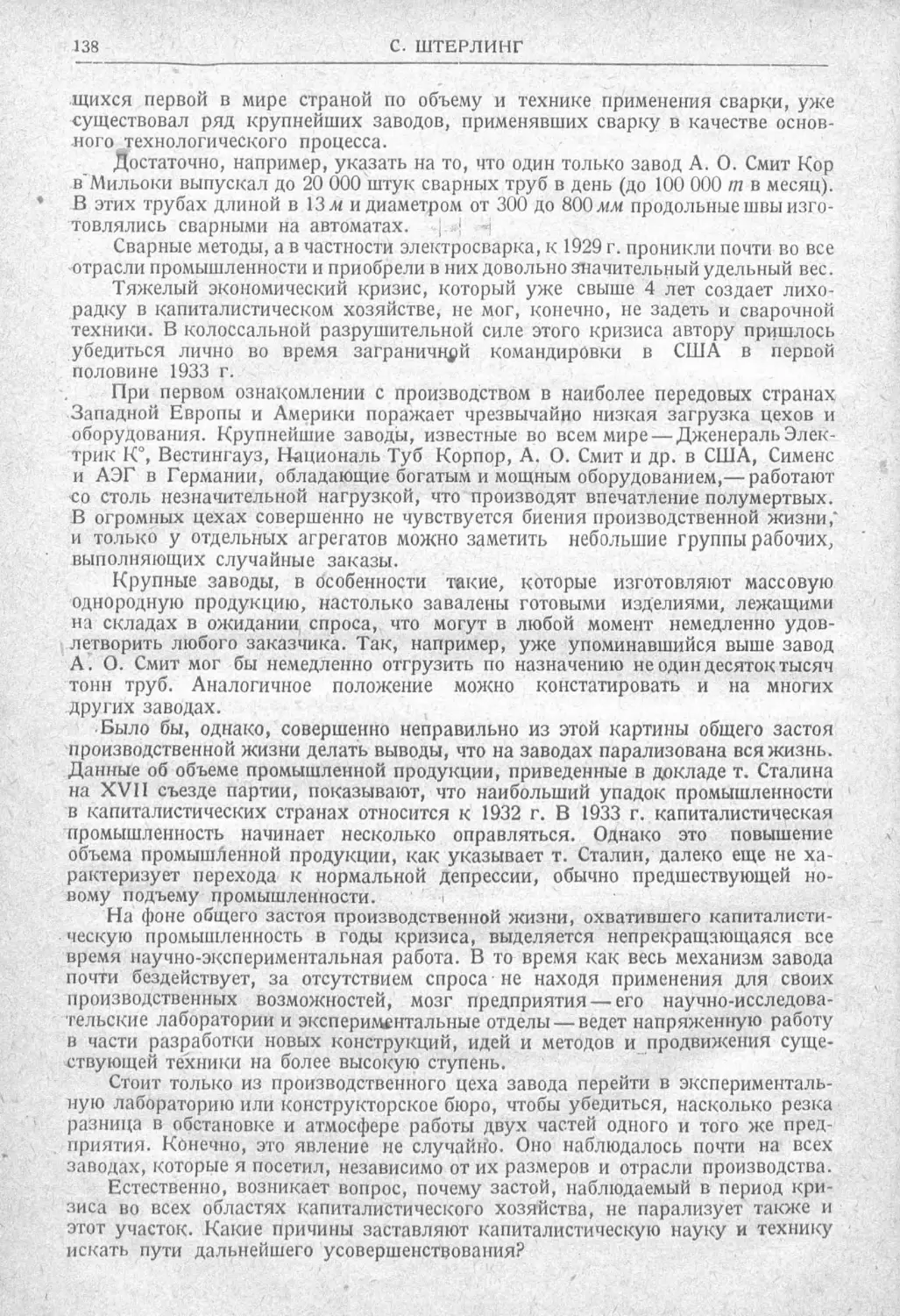 История техники. Выпуск 2, 1934_Страница_142