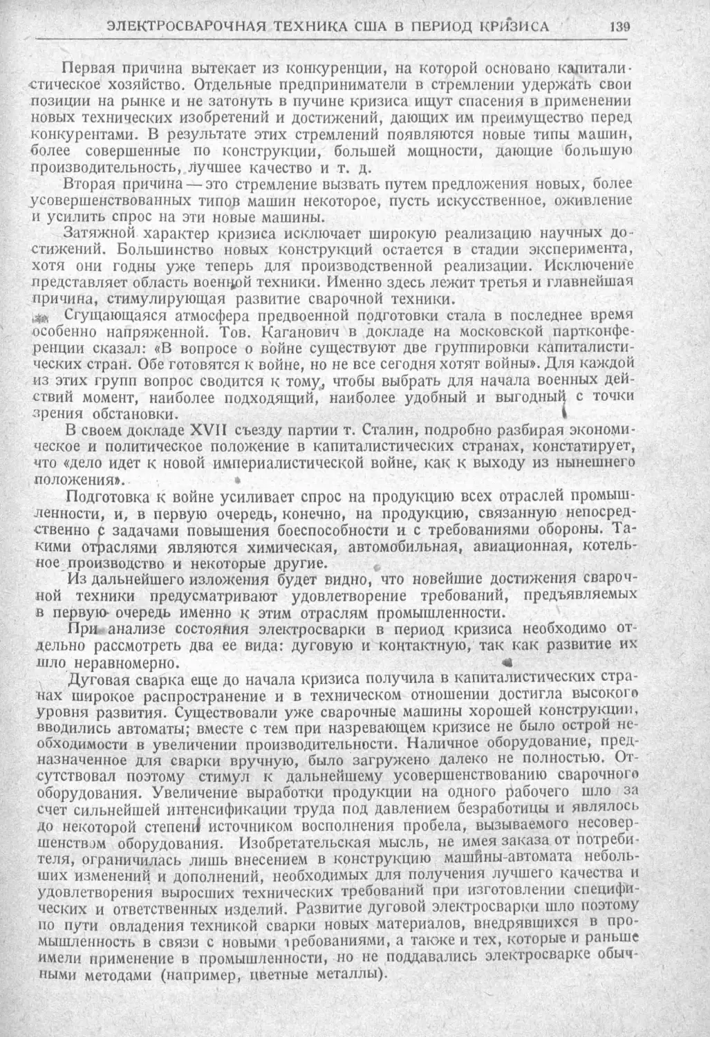 История техники. Выпуск 2, 1934_Страница_143