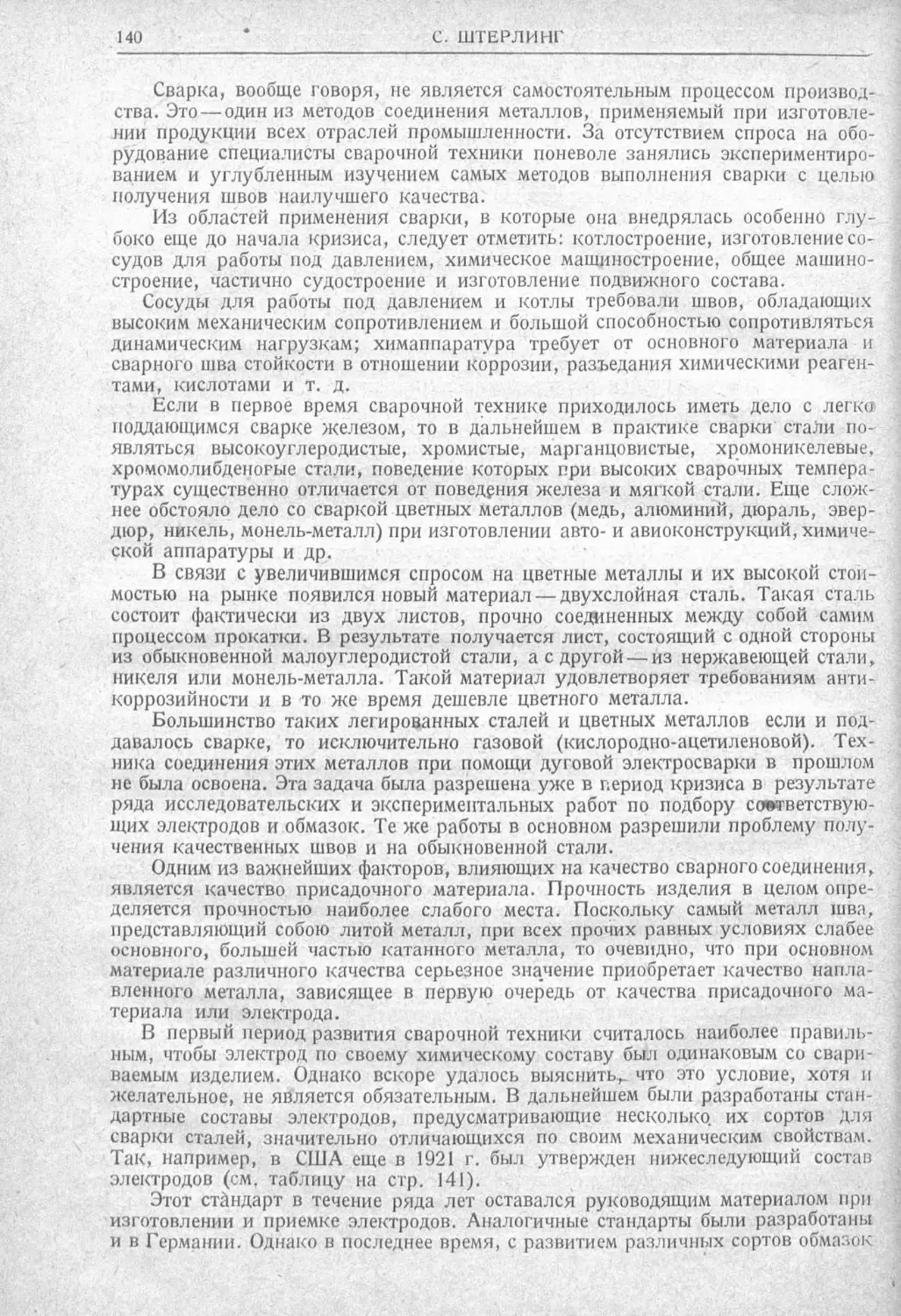 История техники. Выпуск 2, 1934_Страница_144