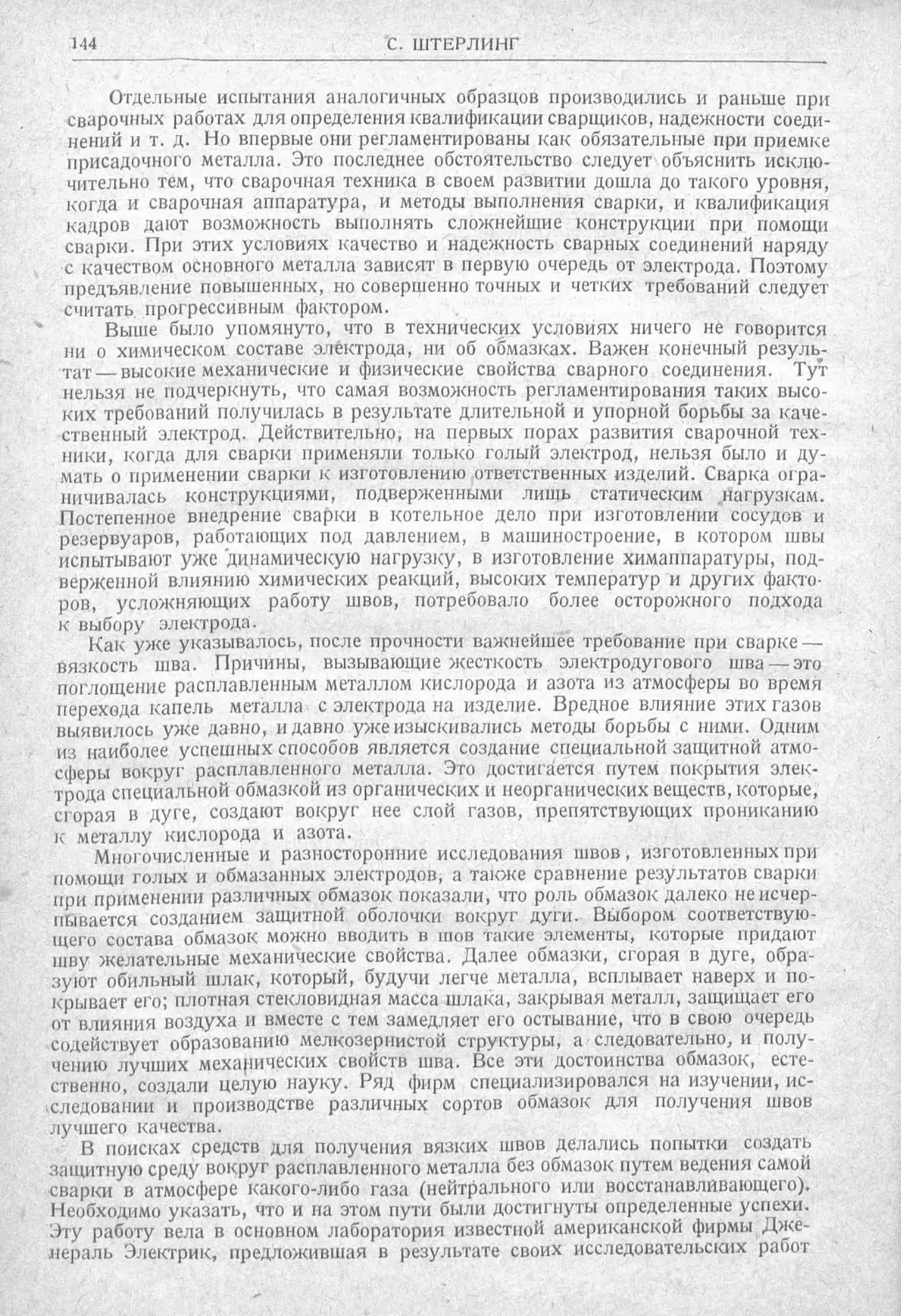 История техники. Выпуск 2, 1934_Страница_148