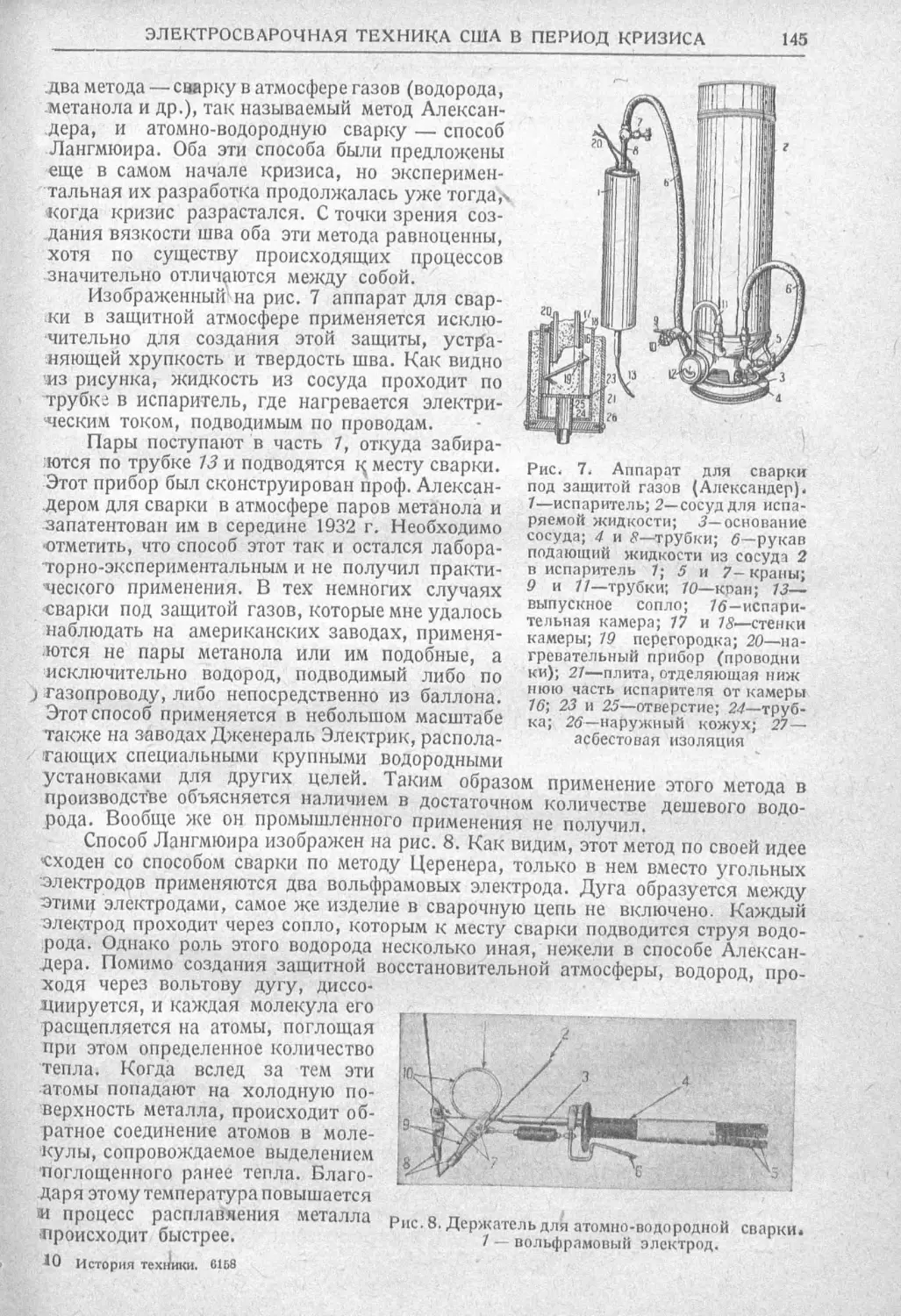 История техники. Выпуск 2, 1934_Страница_149