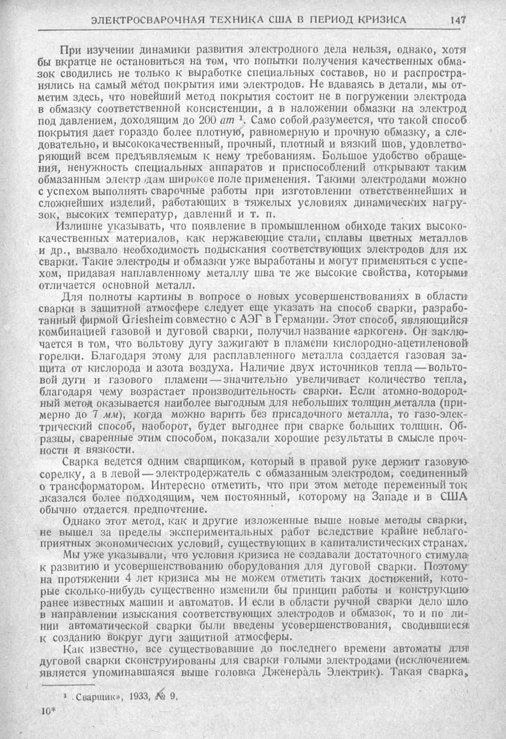 История техники. Выпуск 2, 1934_Страница_151