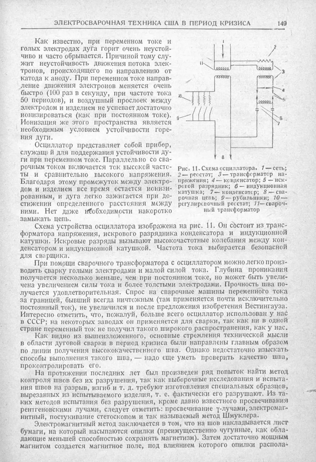 История техники. Выпуск 2, 1934_Страница_153