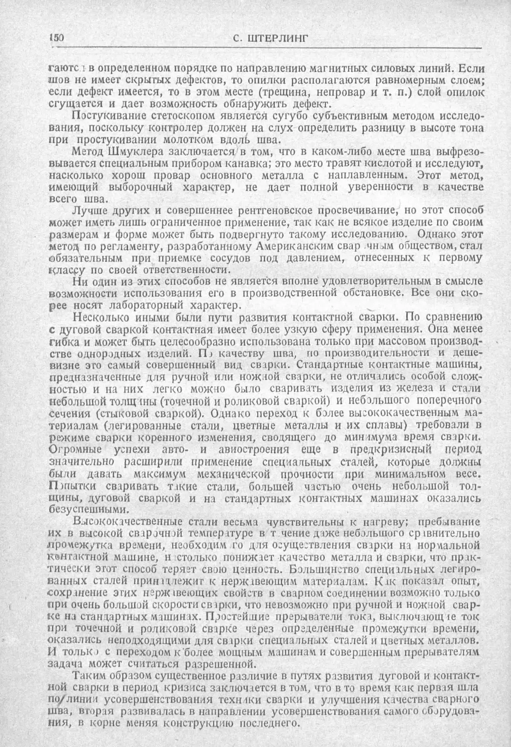 История техники. Выпуск 2, 1934_Страница_154