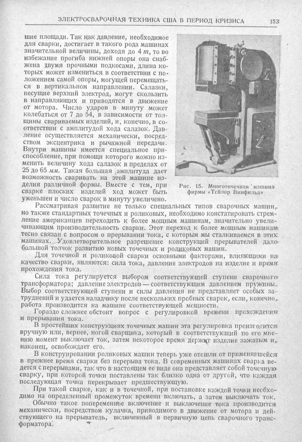 История техники. Выпуск 2, 1934_Страница_157