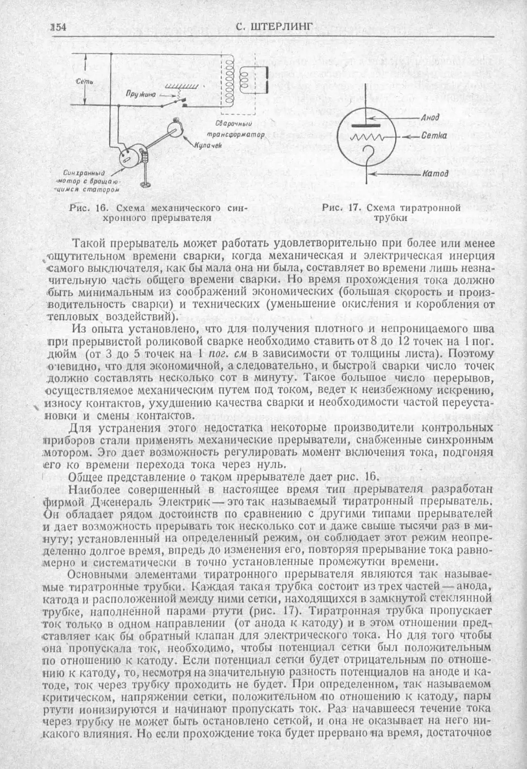 История техники. Выпуск 2, 1934_Страница_158