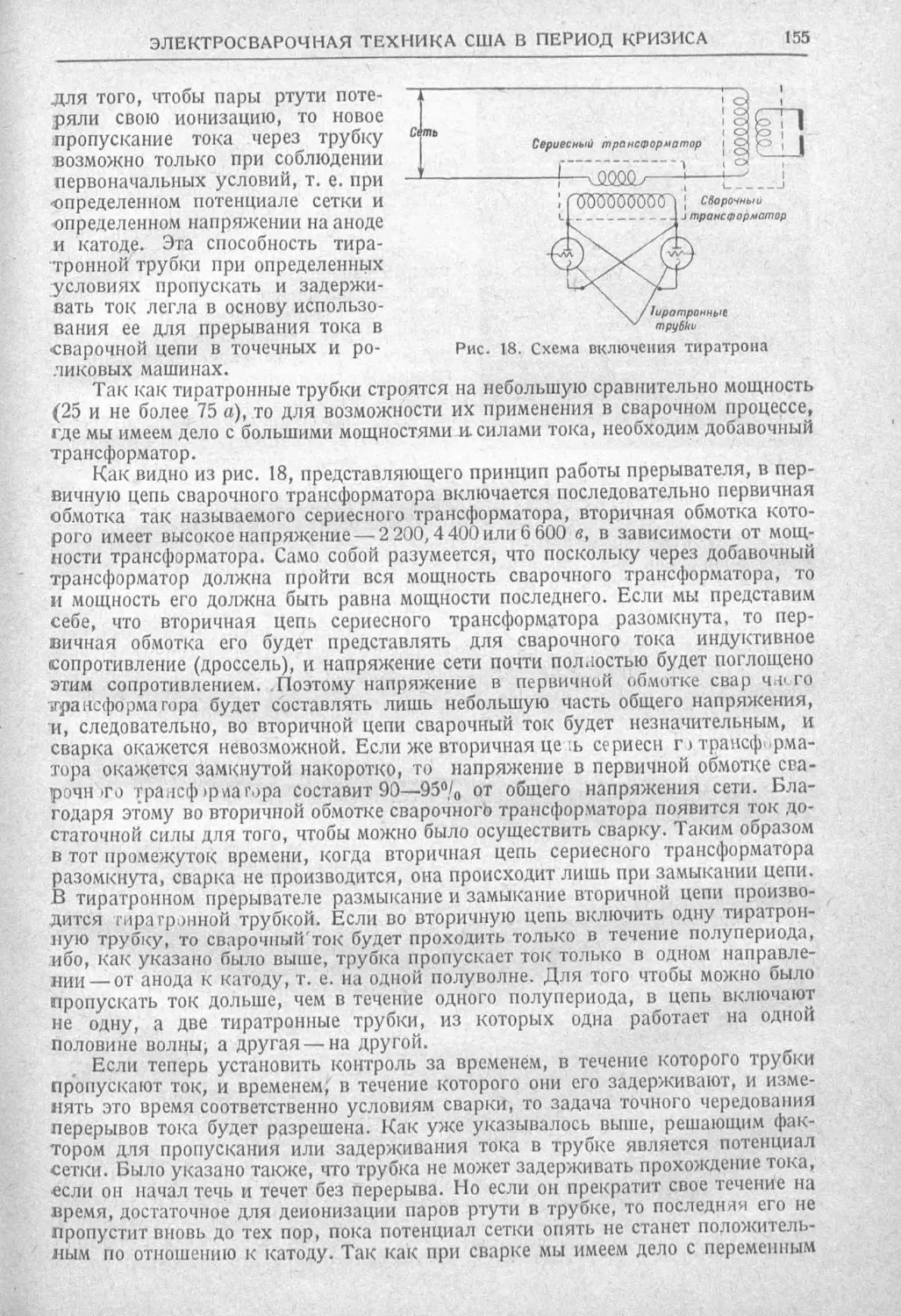 История техники. Выпуск 2, 1934_Страница_159