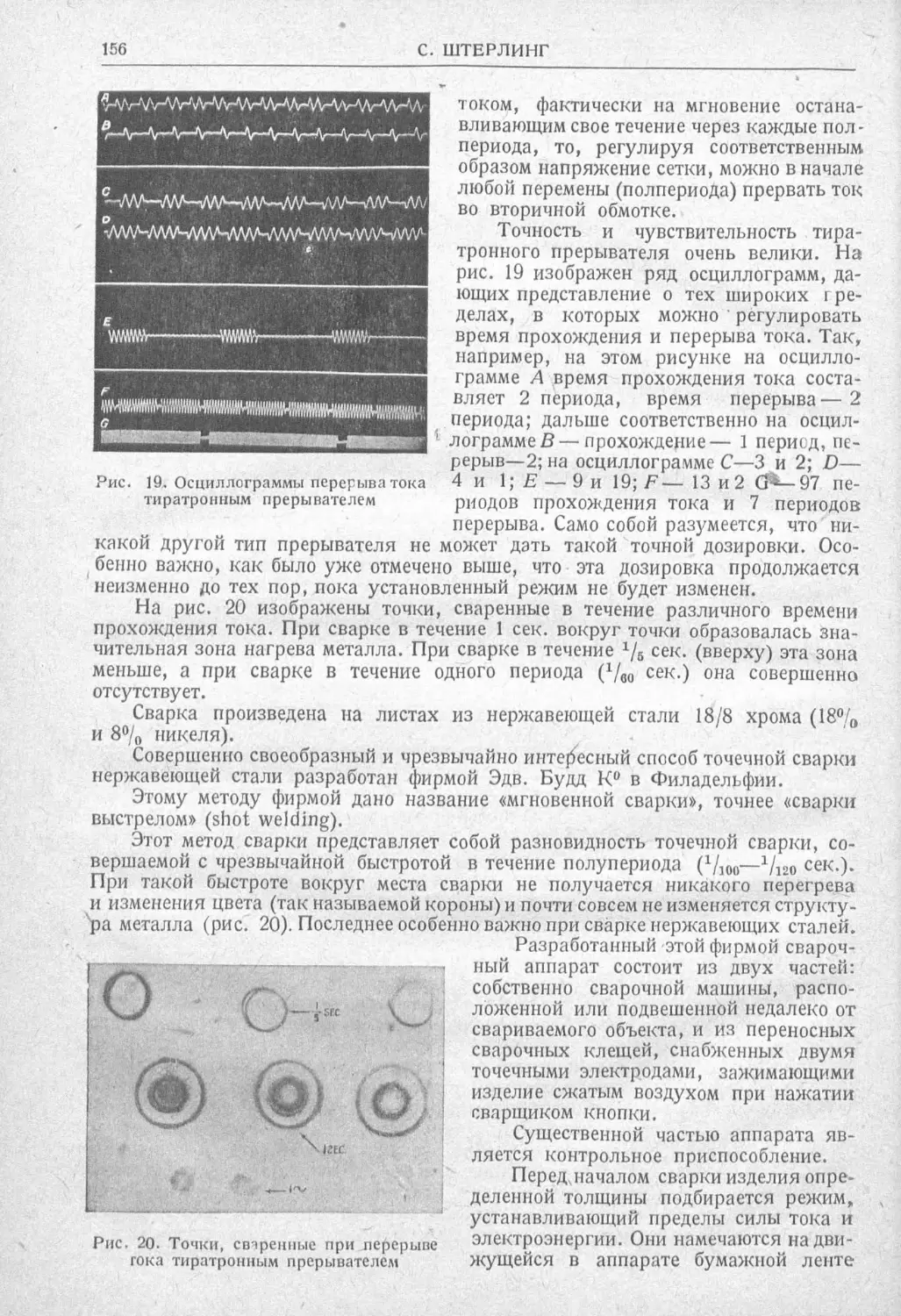 История техники. Выпуск 2, 1934_Страница_160