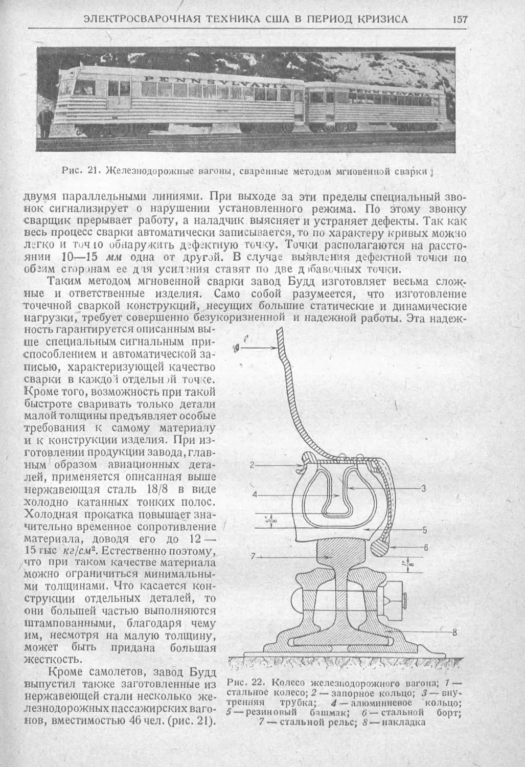 История техники. Выпуск 2, 1934_Страница_161