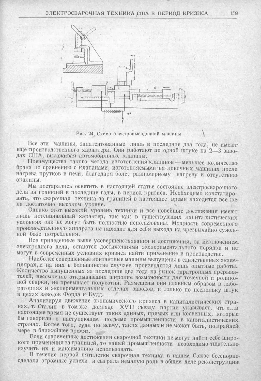 История техники. Выпуск 2, 1934_Страница_163