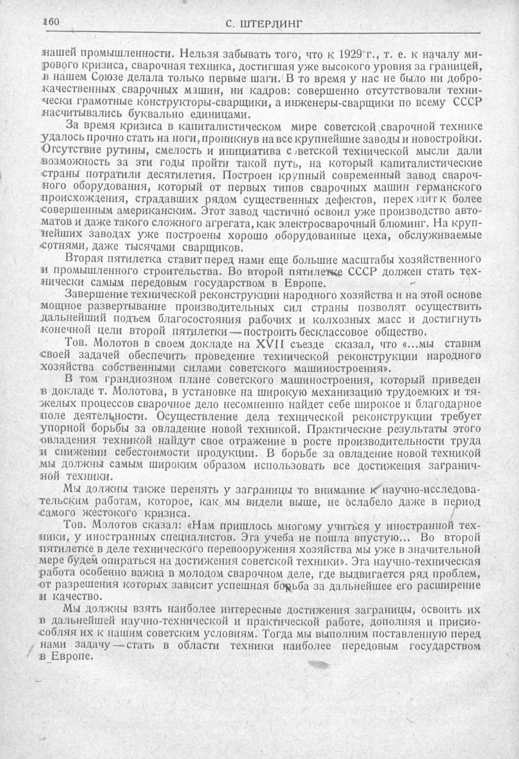 История техники. Выпуск 2, 1934_Страница_164