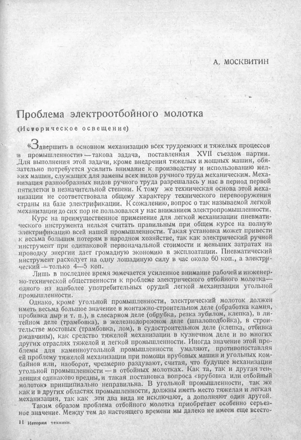 История техники. Выпуск 2, 1934_Страница_165