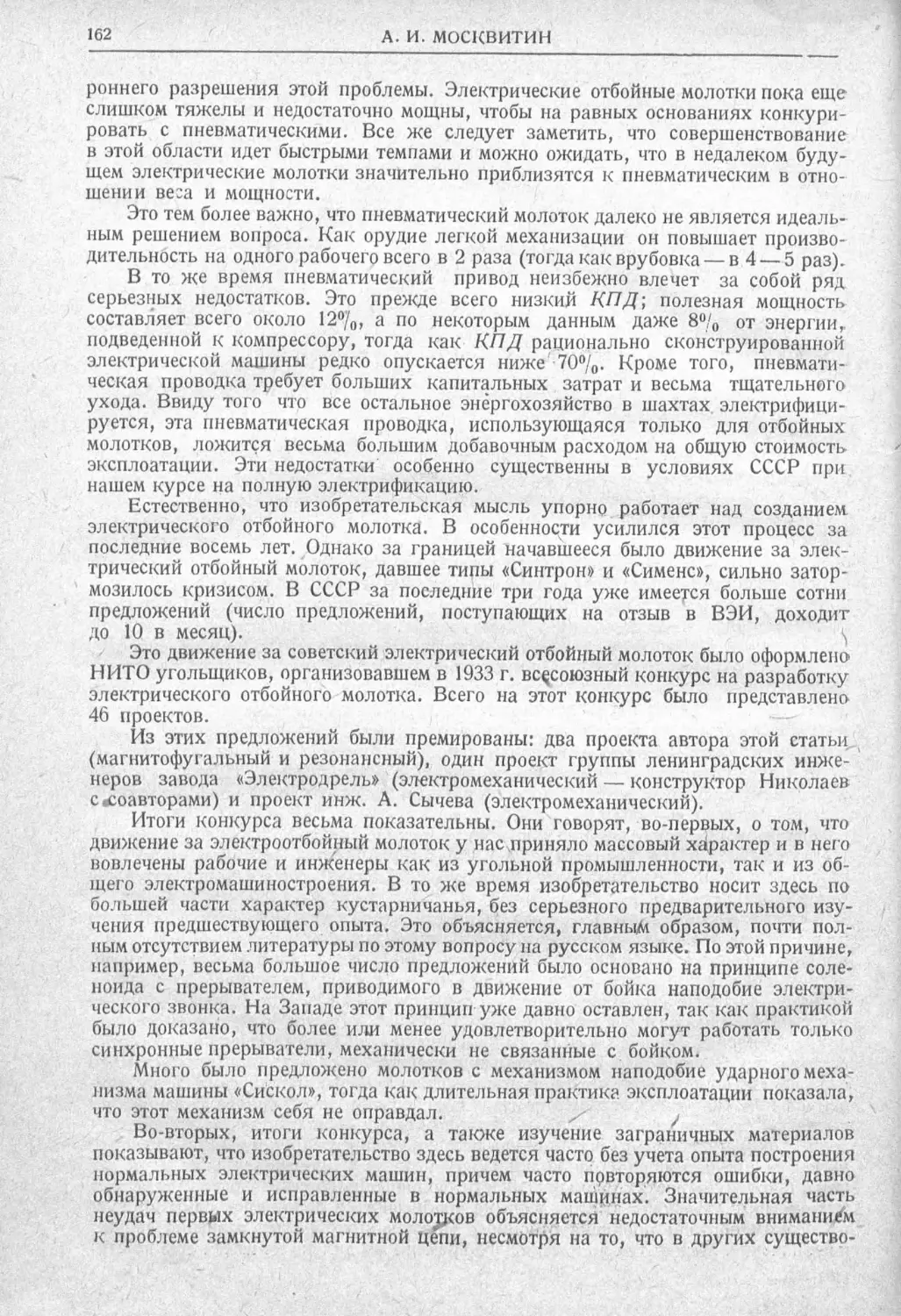 История техники. Выпуск 2, 1934_Страница_166