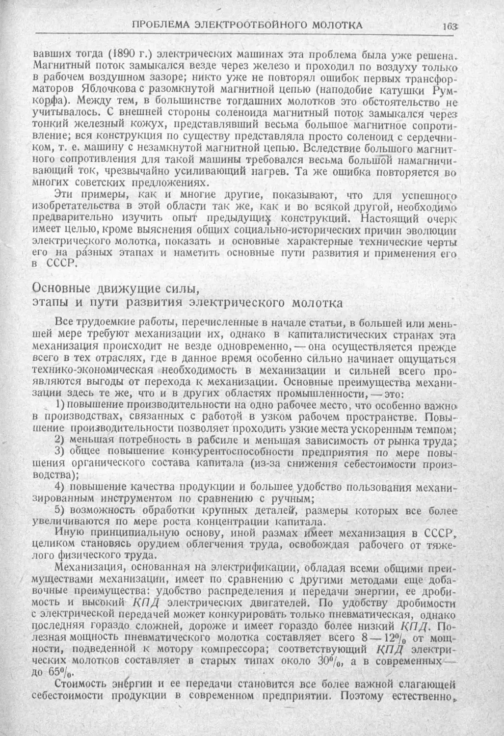 История техники. Выпуск 2, 1934_Страница_167