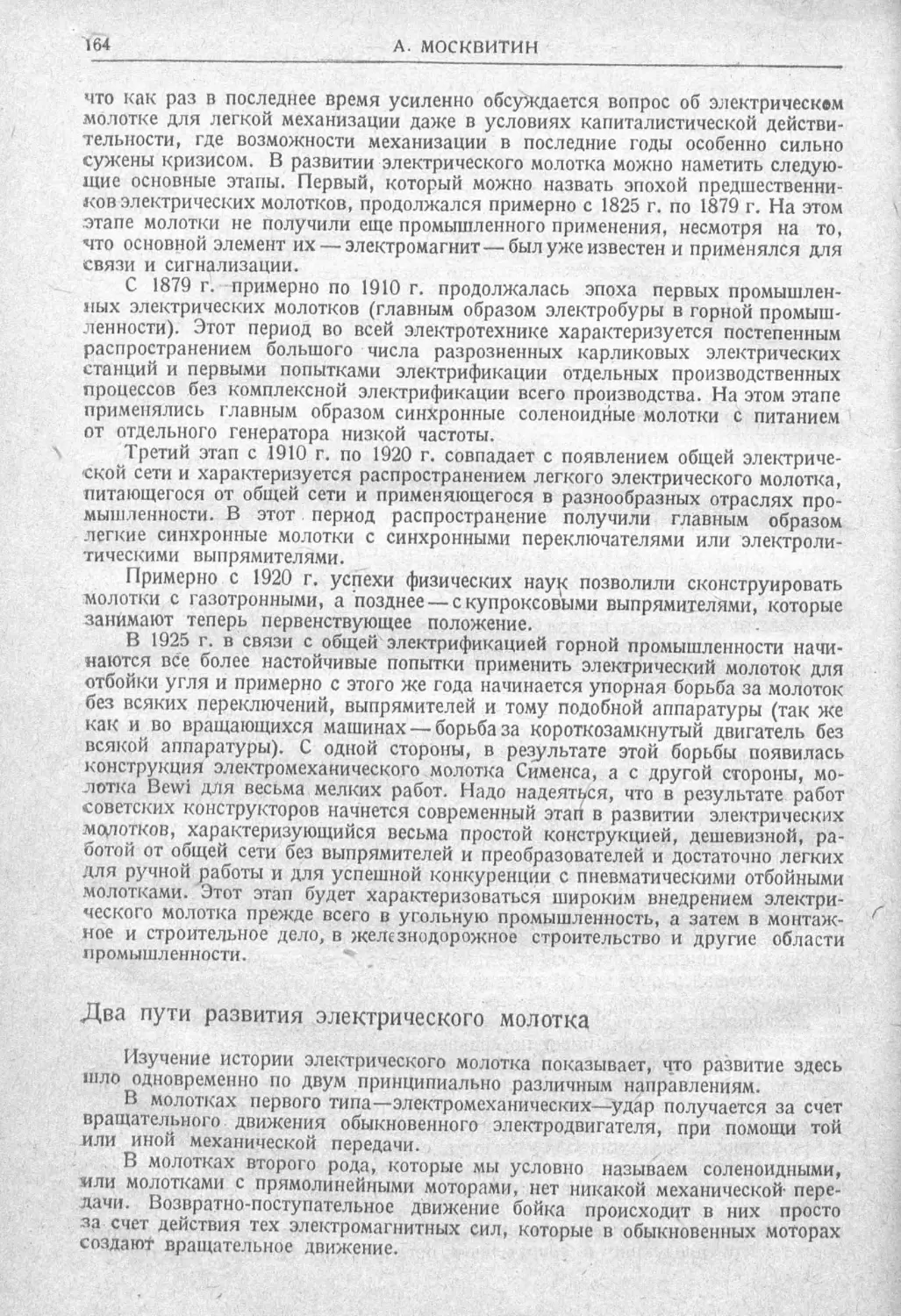 История техники. Выпуск 2, 1934_Страница_168