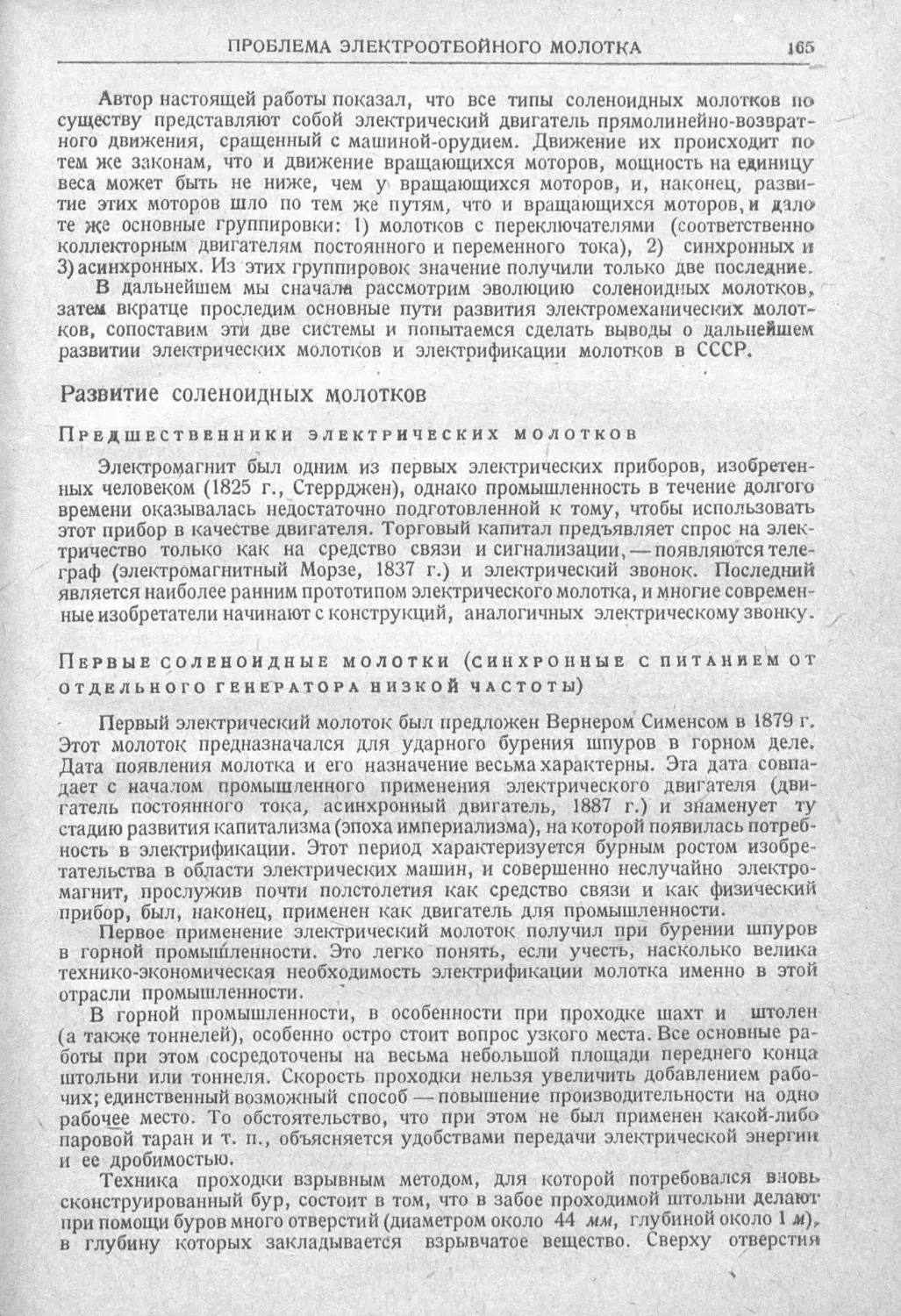 История техники. Выпуск 2, 1934_Страница_169