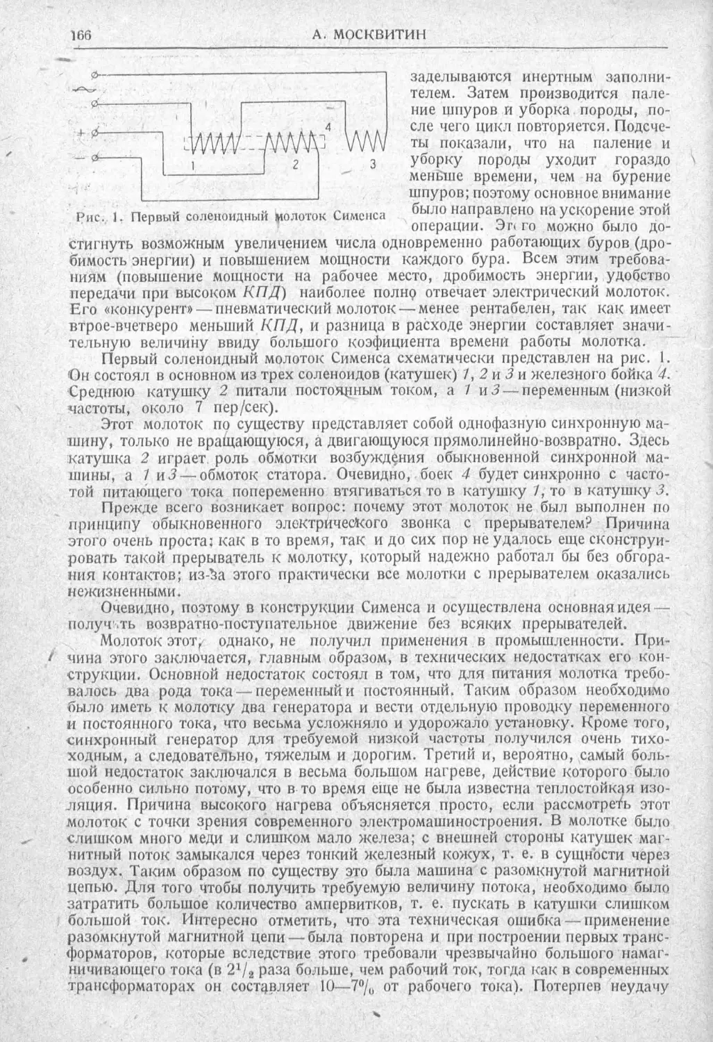 История техники. Выпуск 2, 1934_Страница_170