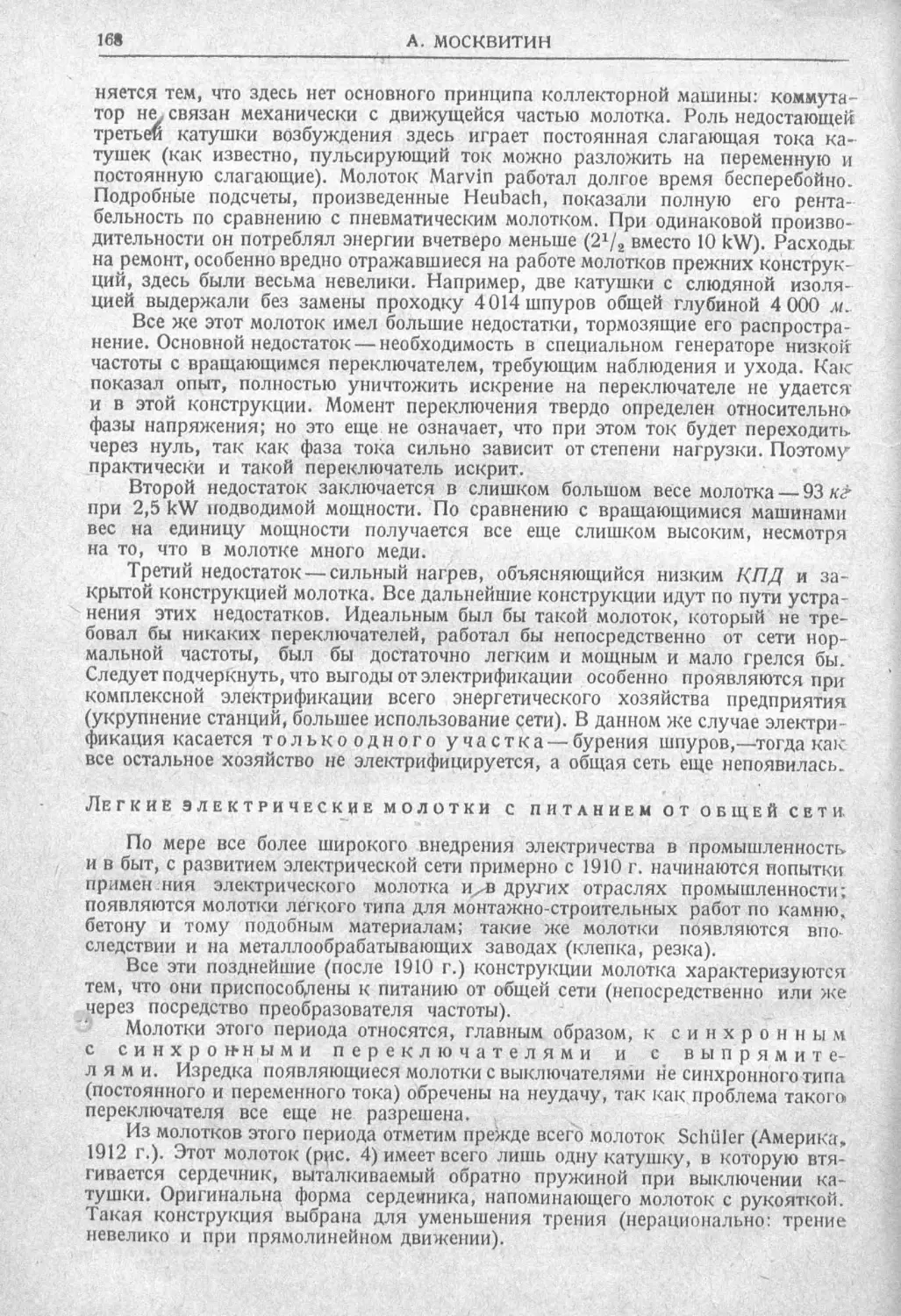 История техники. Выпуск 2, 1934_Страница_172