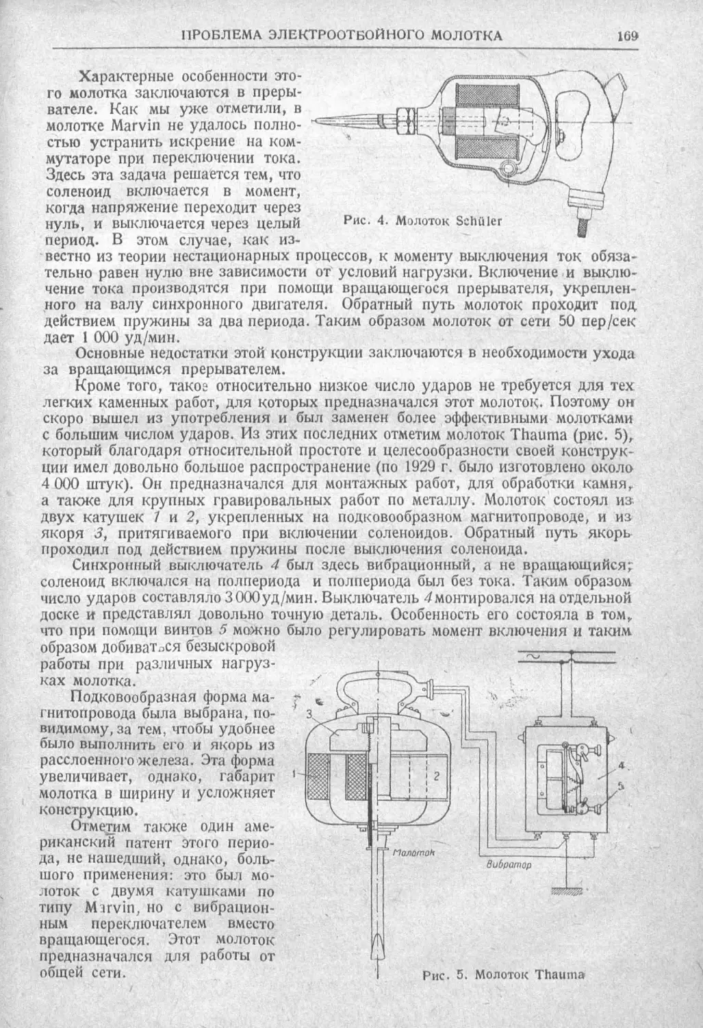 История техники. Выпуск 2, 1934_Страница_173