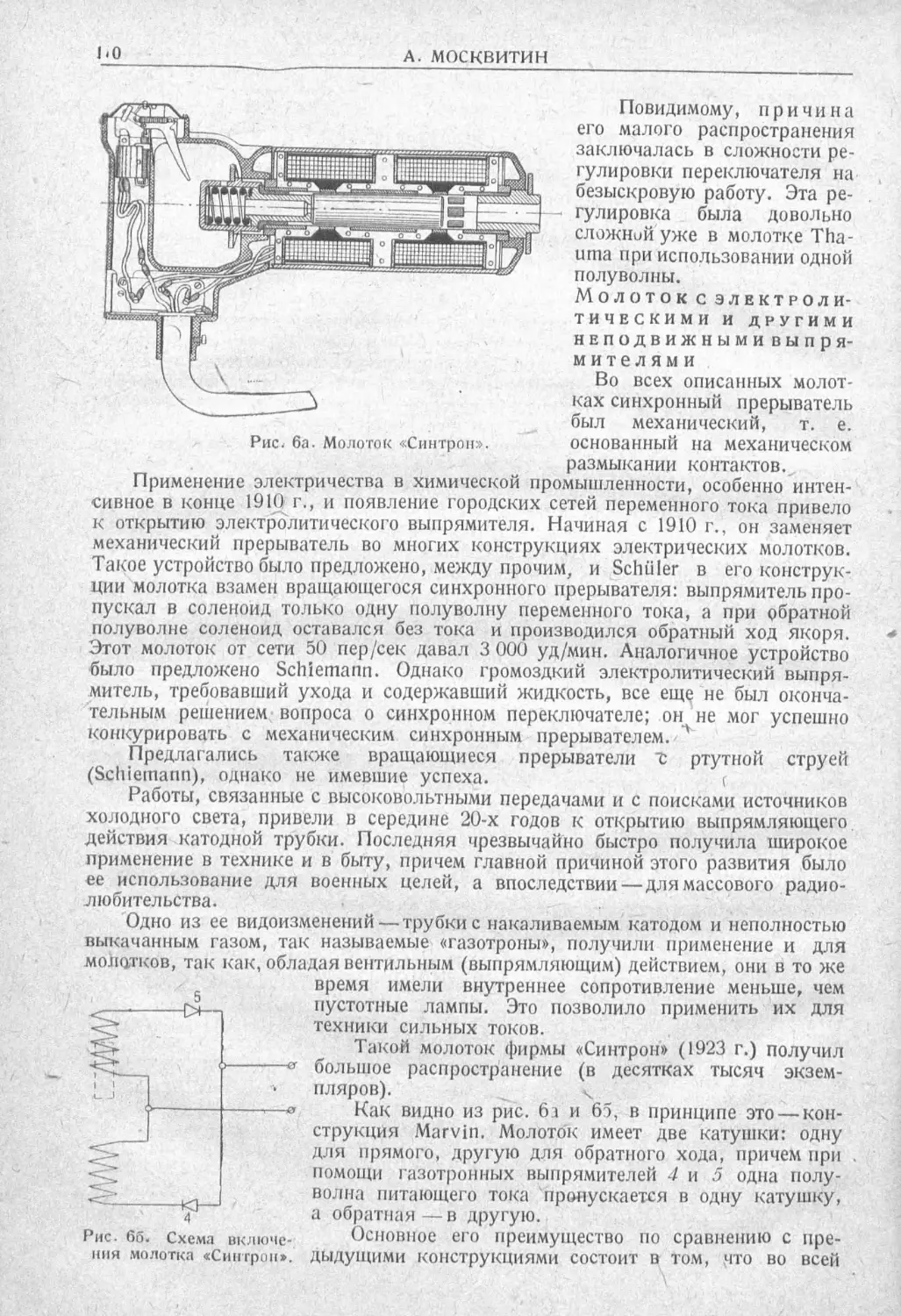 История техники. Выпуск 2, 1934_Страница_174