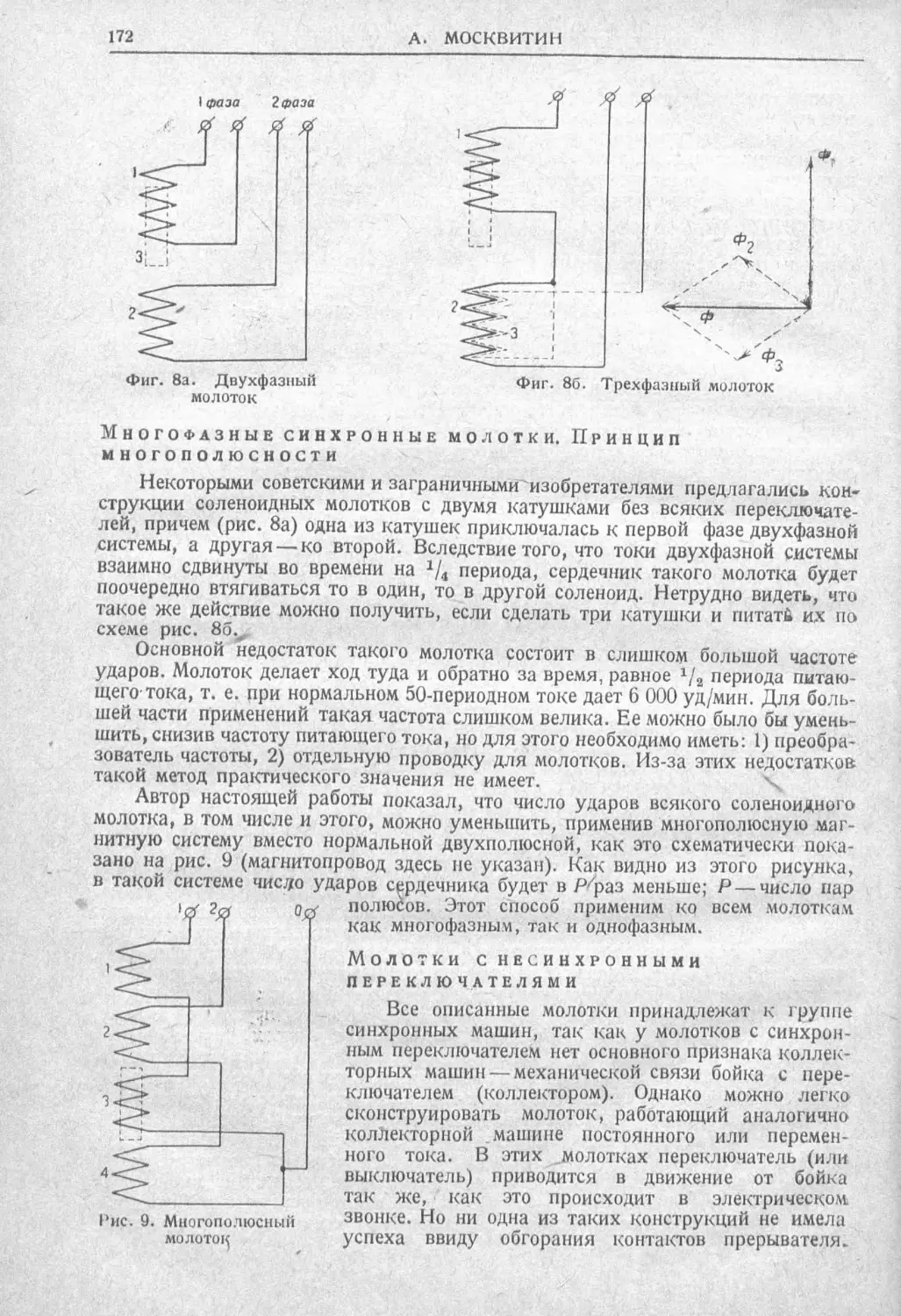 История техники. Выпуск 2, 1934_Страница_176