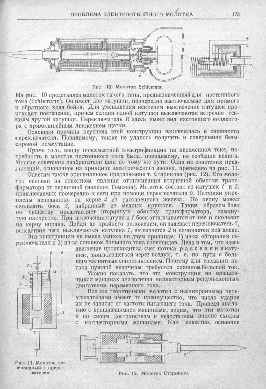 История техники. Выпуск 2, 1934_Страница_177