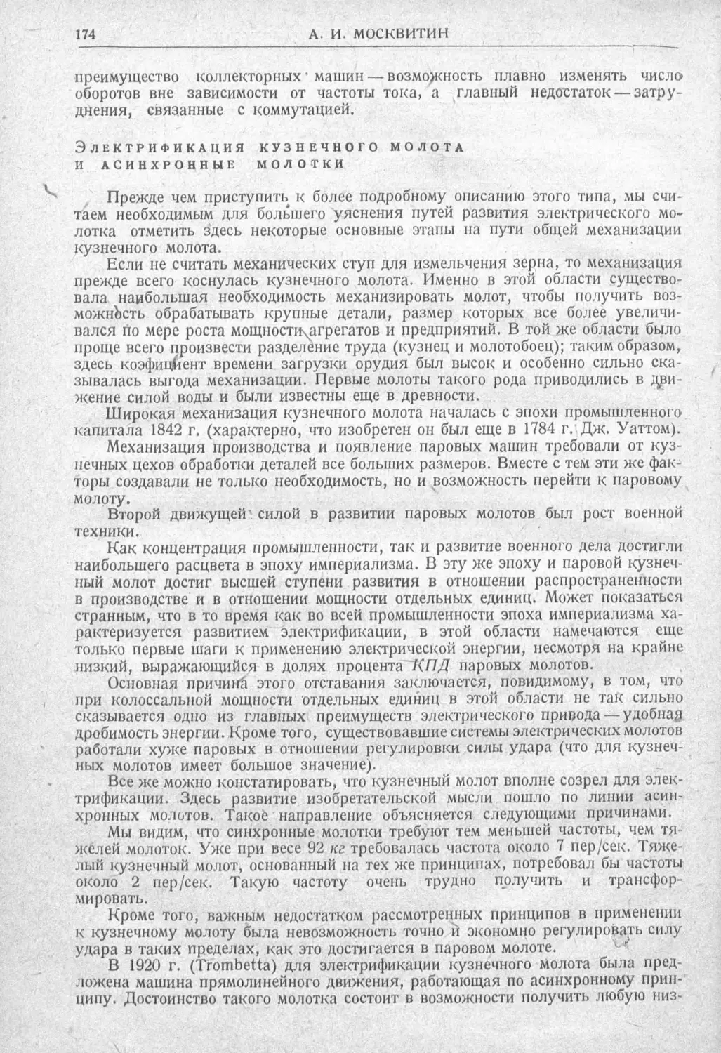 История техники. Выпуск 2, 1934_Страница_178