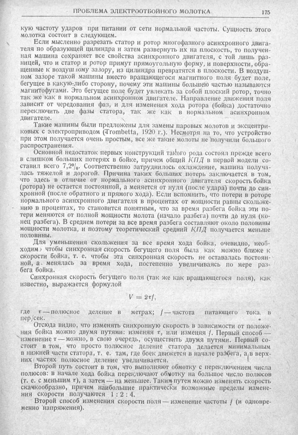 История техники. Выпуск 2, 1934_Страница_179