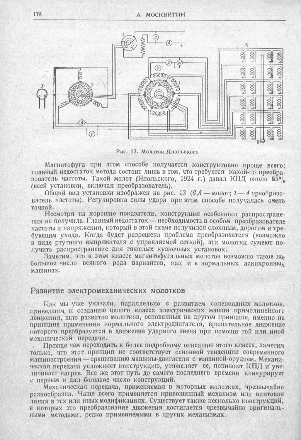 История техники. Выпуск 2, 1934_Страница_180