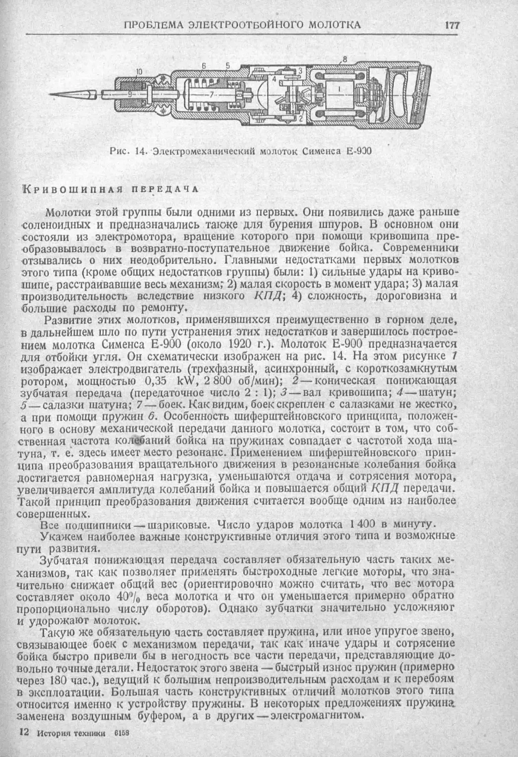 История техники. Выпуск 2, 1934_Страница_181