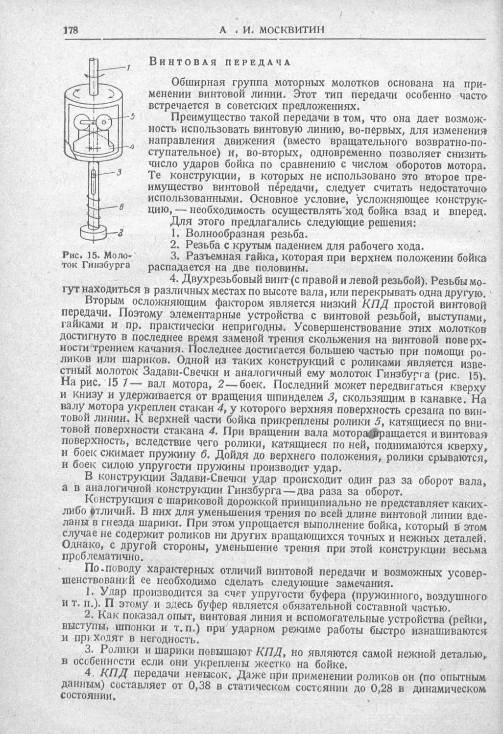 История техники. Выпуск 2, 1934_Страница_182