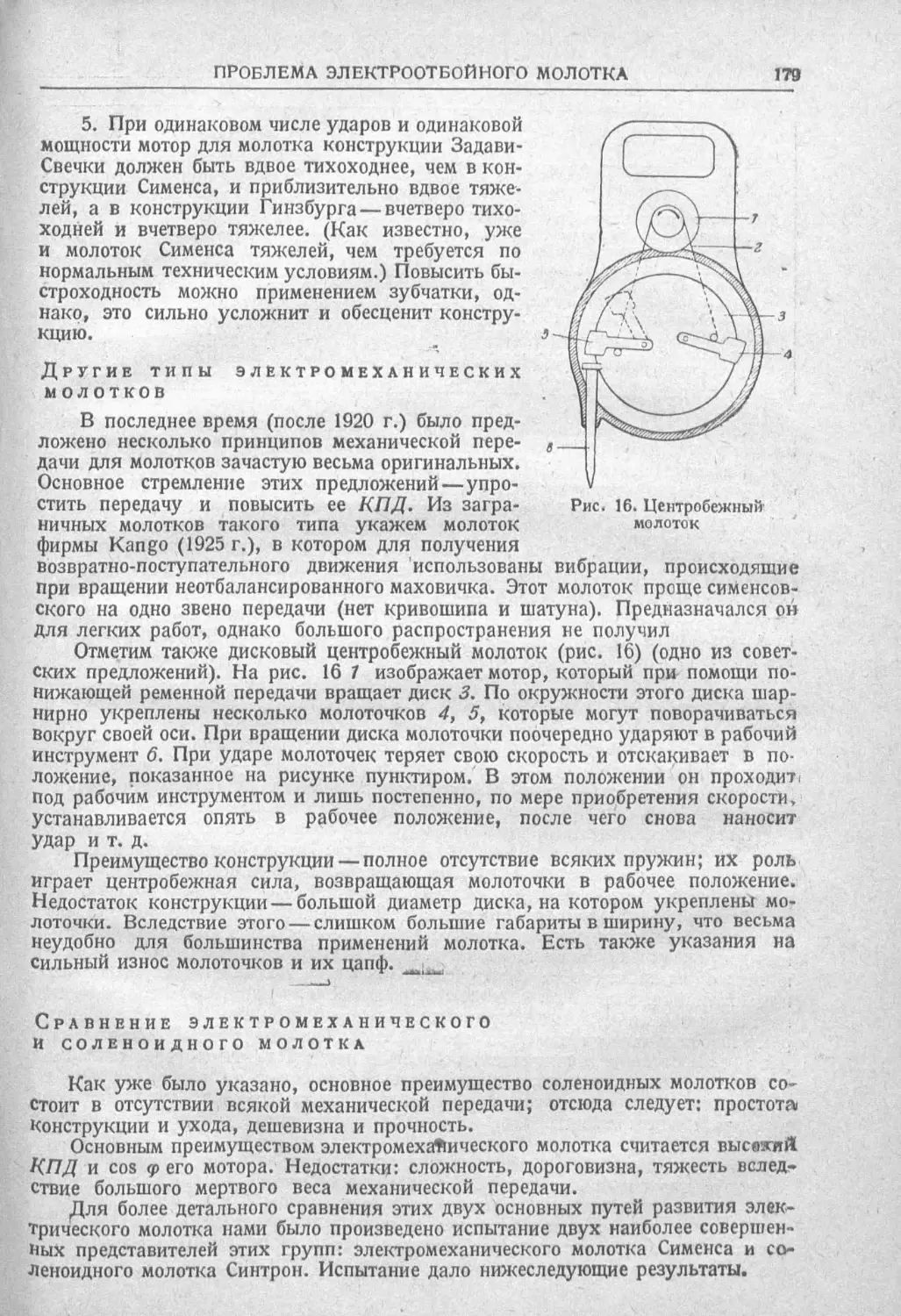 История техники. Выпуск 2, 1934_Страница_183