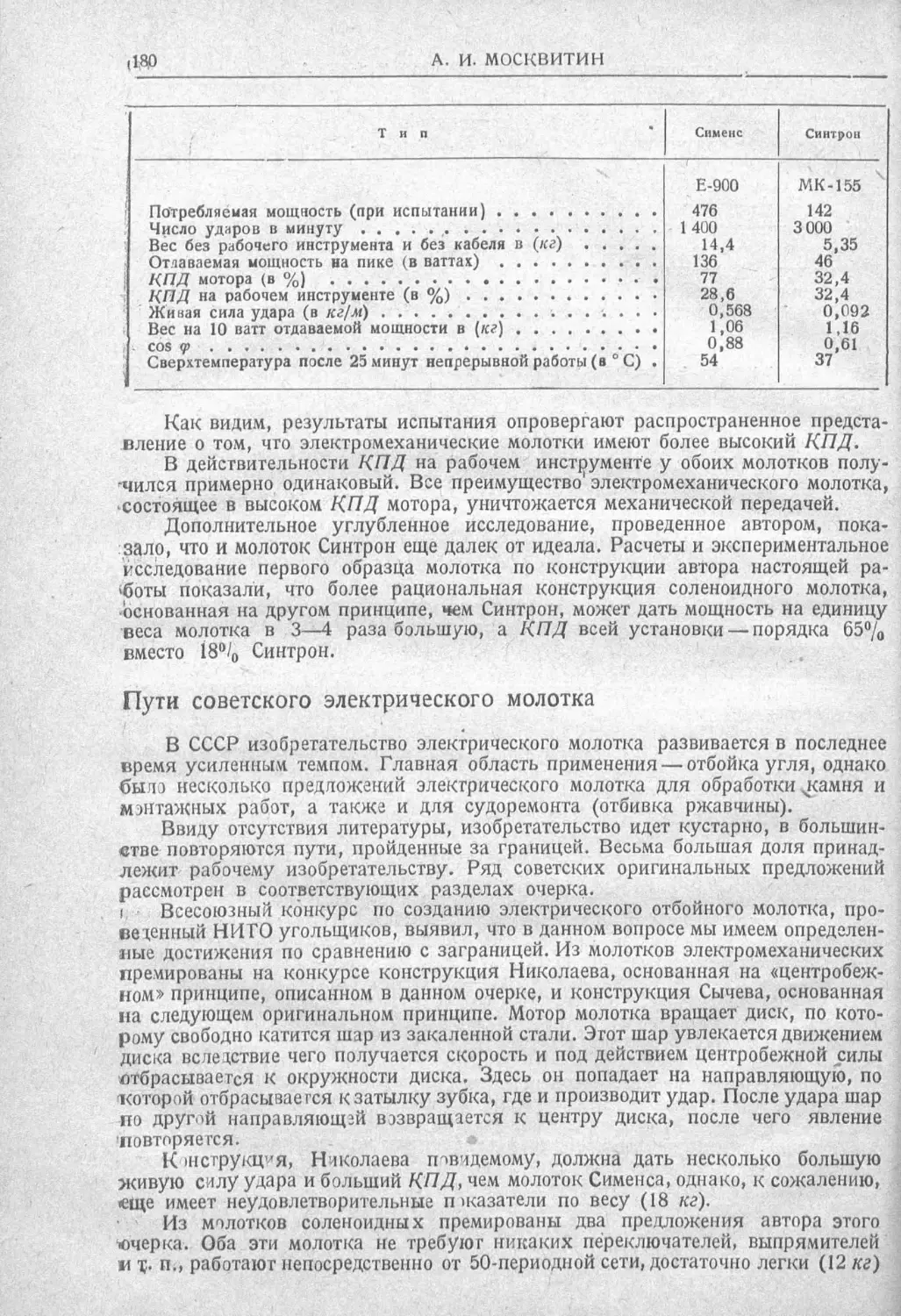 История техники. Выпуск 2, 1934_Страница_184