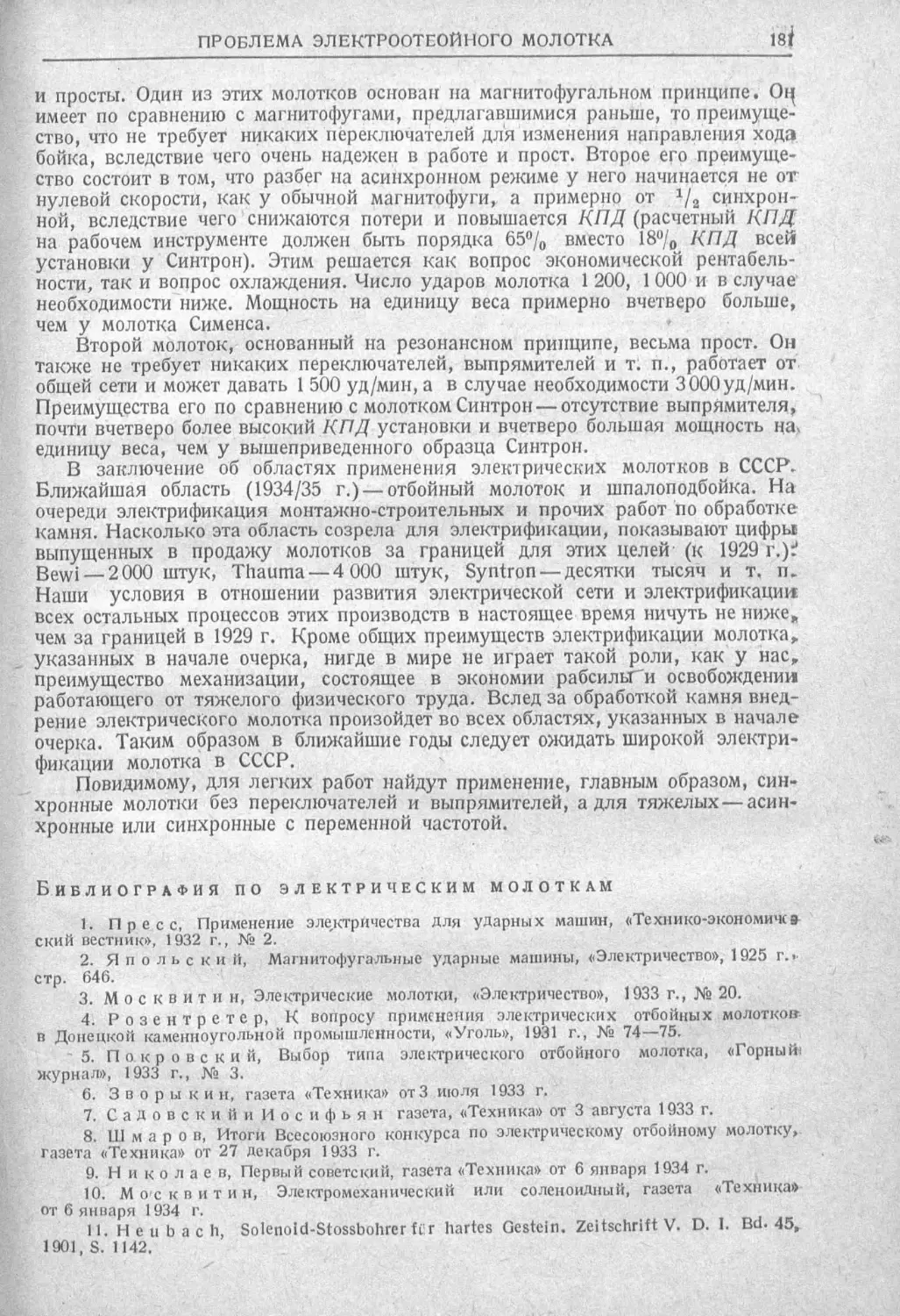 История техники. Выпуск 2, 1934_Страница_185