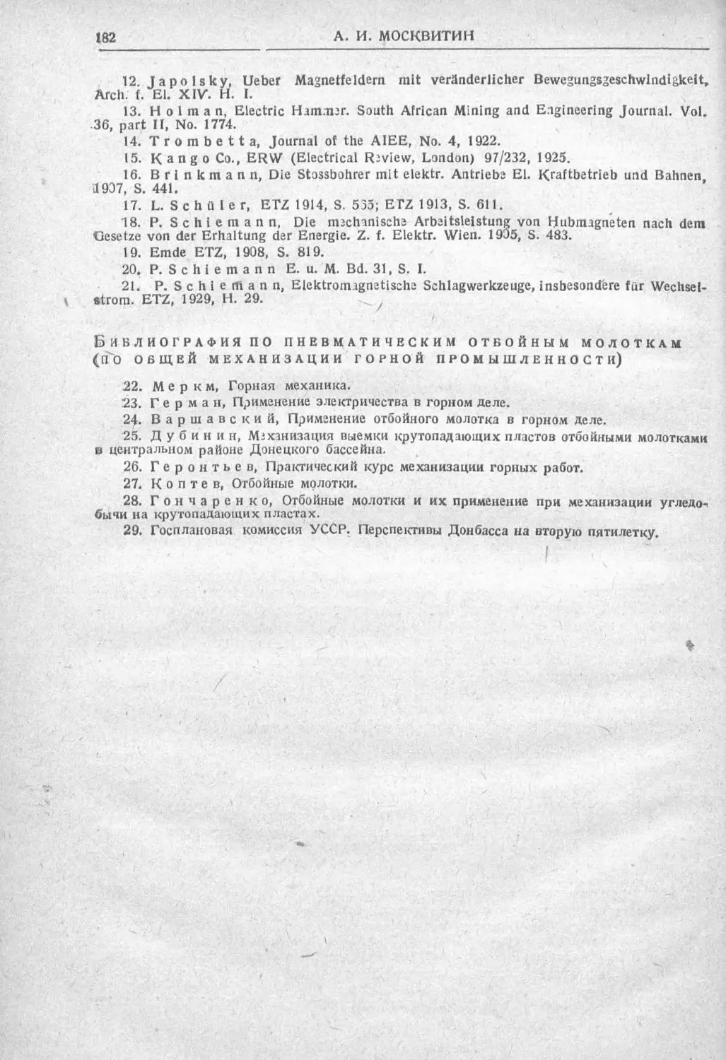 История техники. Выпуск 2, 1934_Страница_186