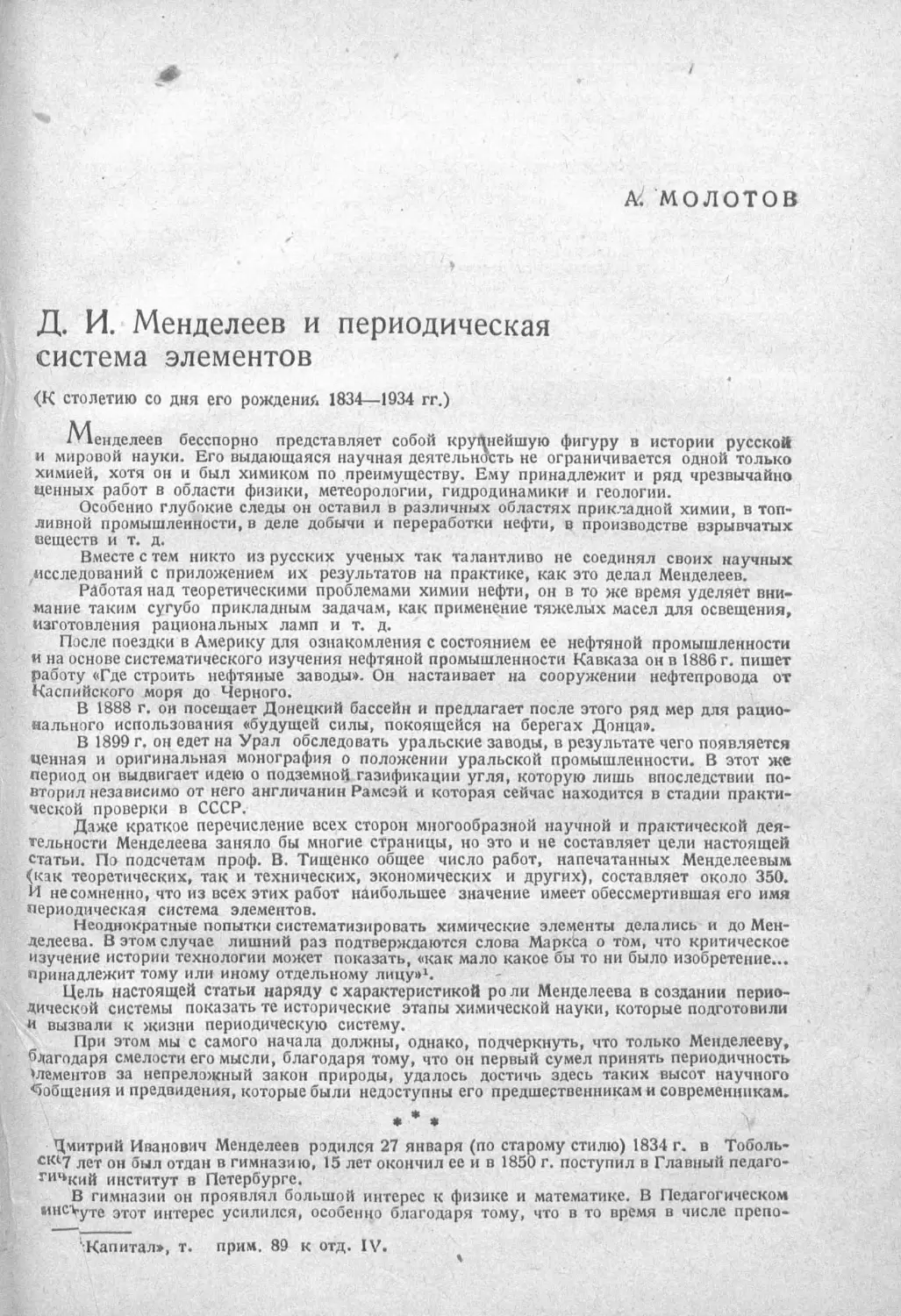 История техники. Выпуск 2, 1934_Страница_187