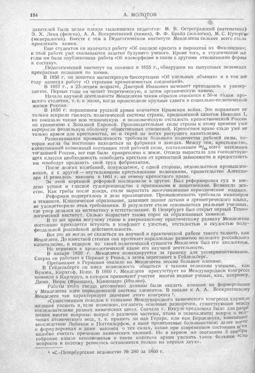 История техники. Выпуск 2, 1934_Страница_188