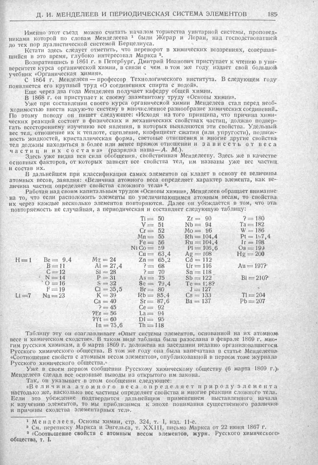 История техники. Выпуск 2, 1934_Страница_191