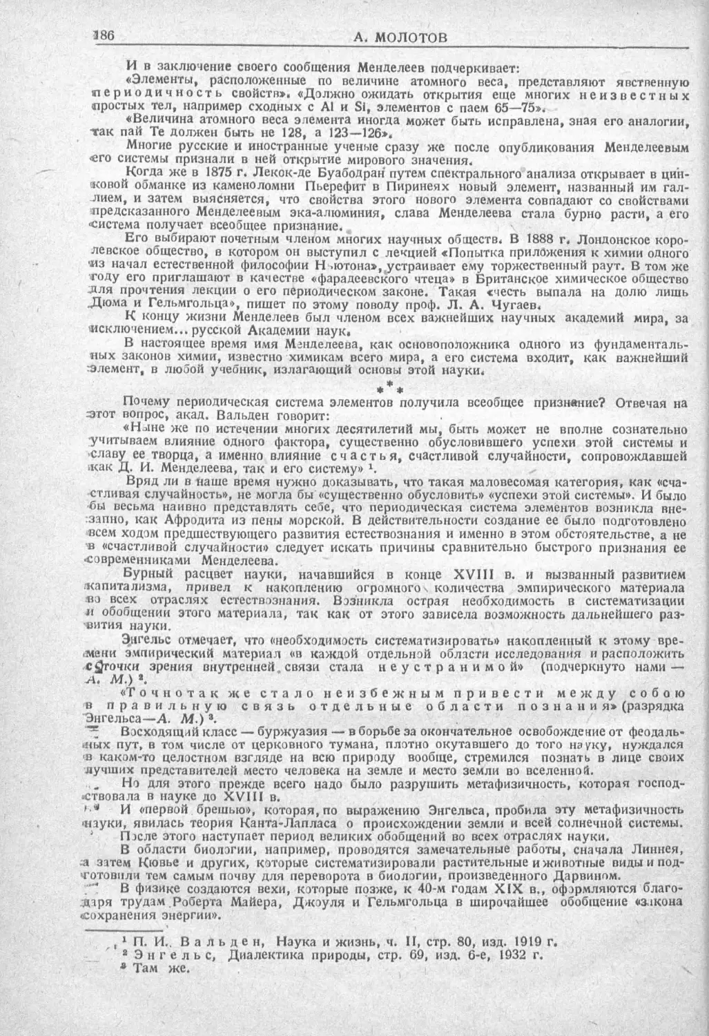 История техники. Выпуск 2, 1934_Страница_192