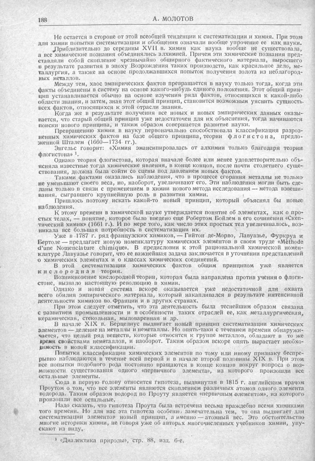 История техники. Выпуск 2, 1934_Страница_194