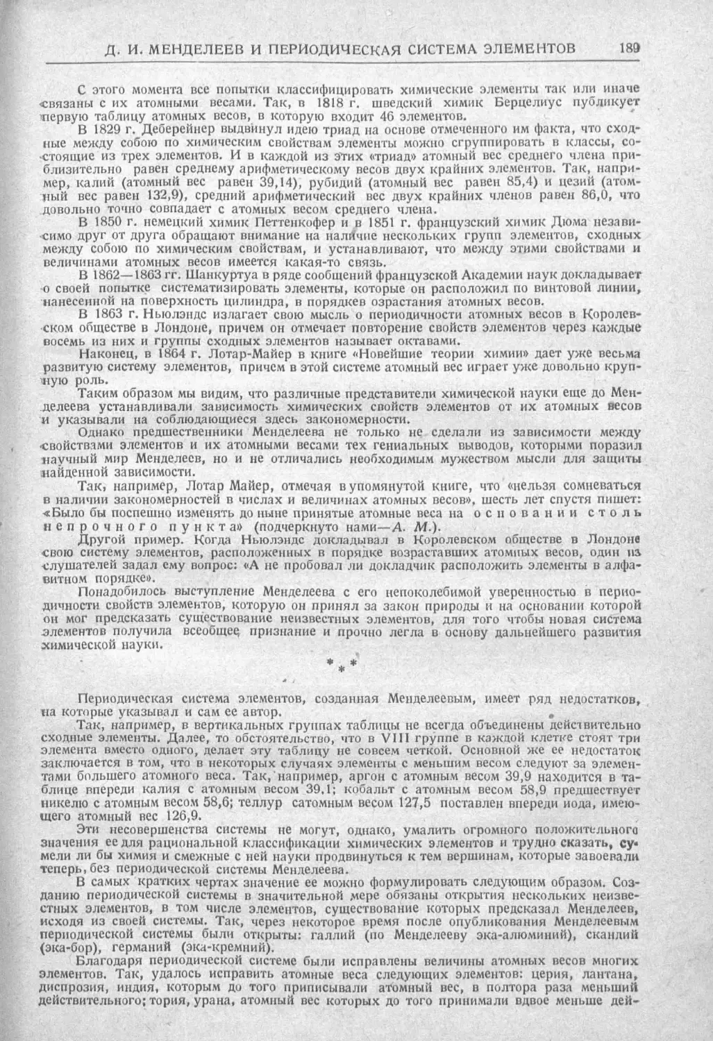 История техники. Выпуск 2, 1934_Страница_195