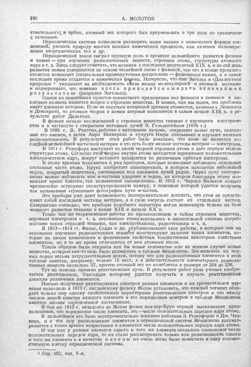 История техники. Выпуск 2, 1934_Страница_196