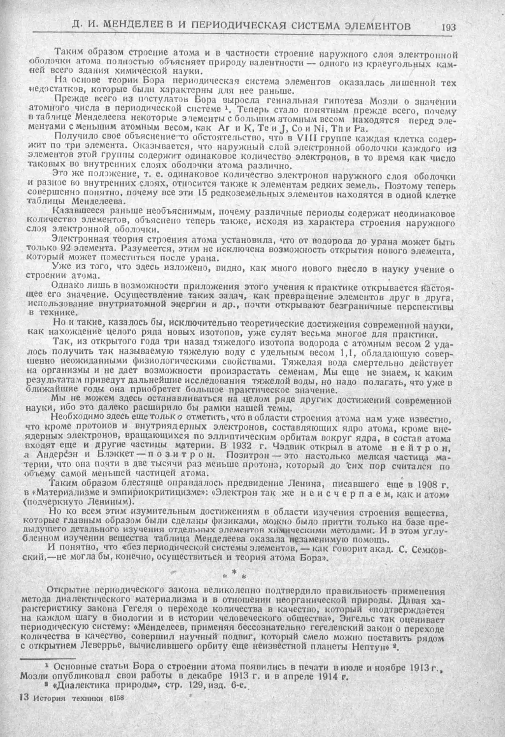 История техники. Выпуск 2, 1934_Страница_199